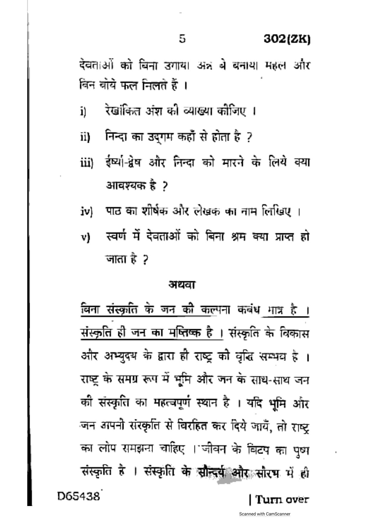 UP Board Previous Year Question Paper Class 12 General Hindi (302 ZK) – 2020 - Page 5