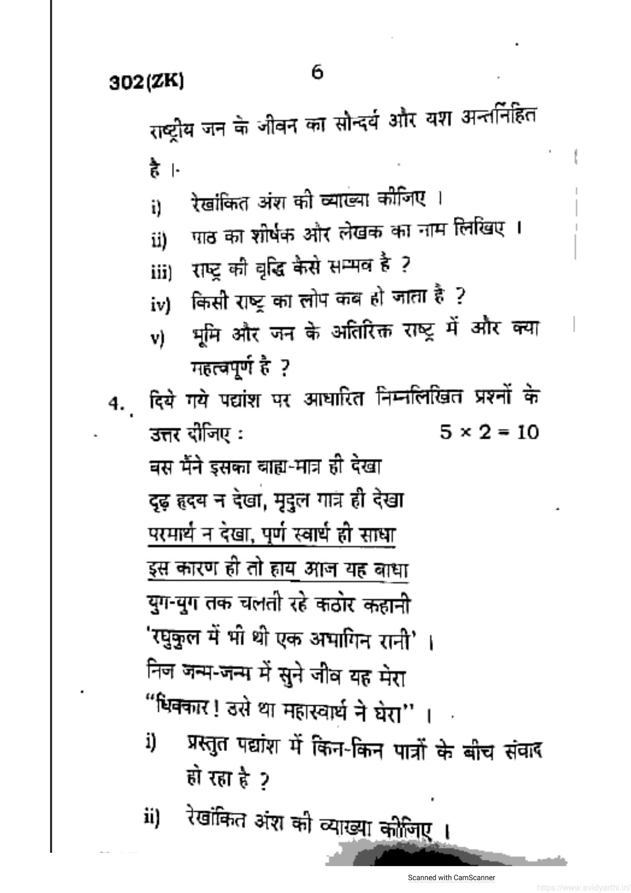 UP Board Previous Year Question Paper Class 12 General Hindi (302 ZK) – 2020 - Page 6