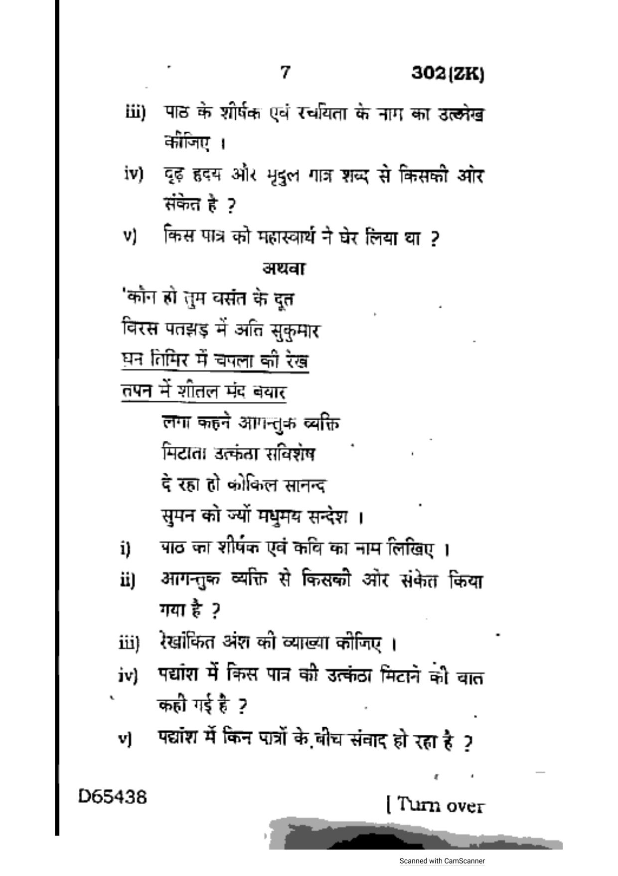 UP Board Previous Year Question Paper Class 12 General Hindi (302 ZK) – 2020 - Page 7