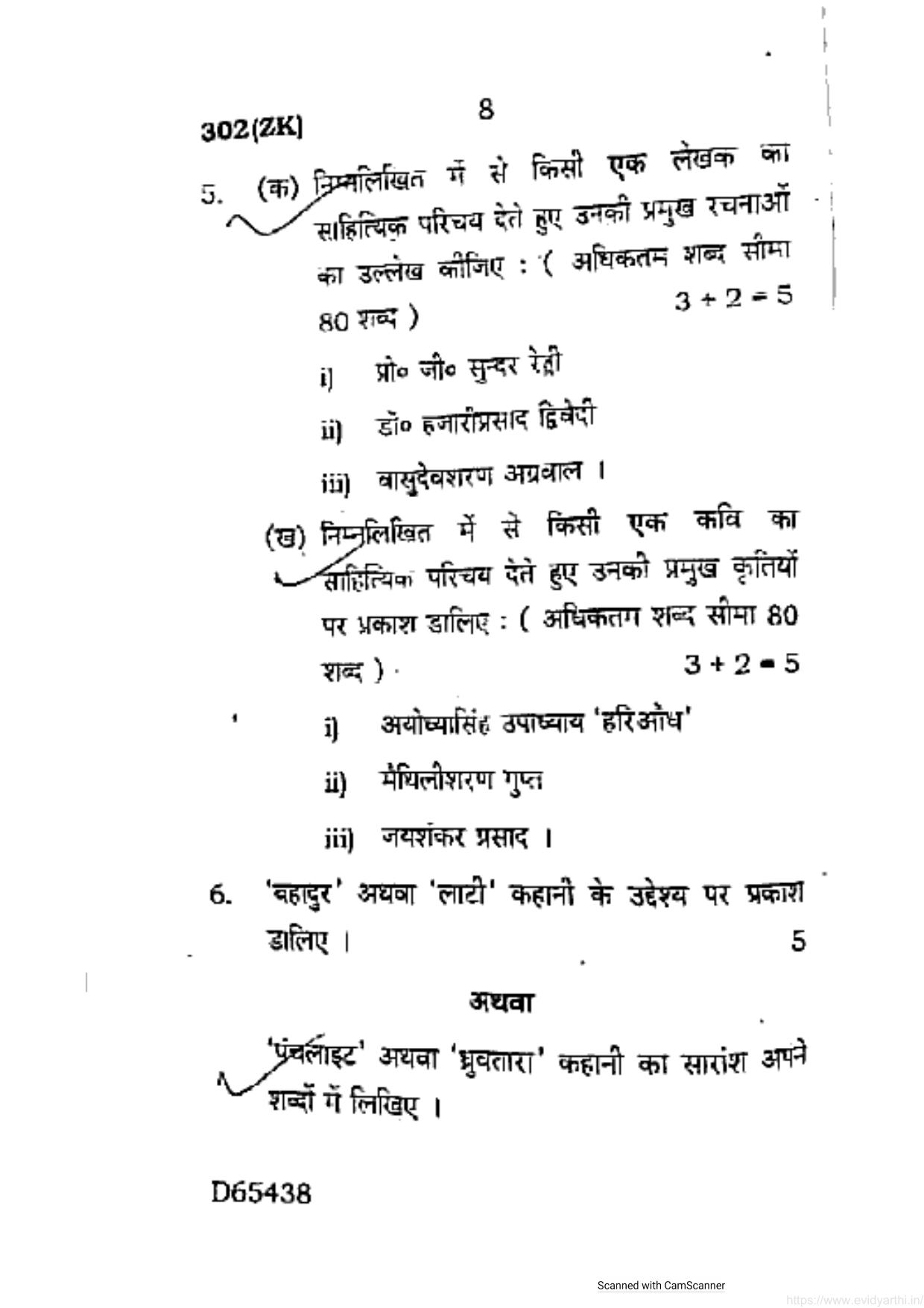UP Board Previous Year Question Paper Class 12 General Hindi (302 ZK) – 2020 - Page 8
