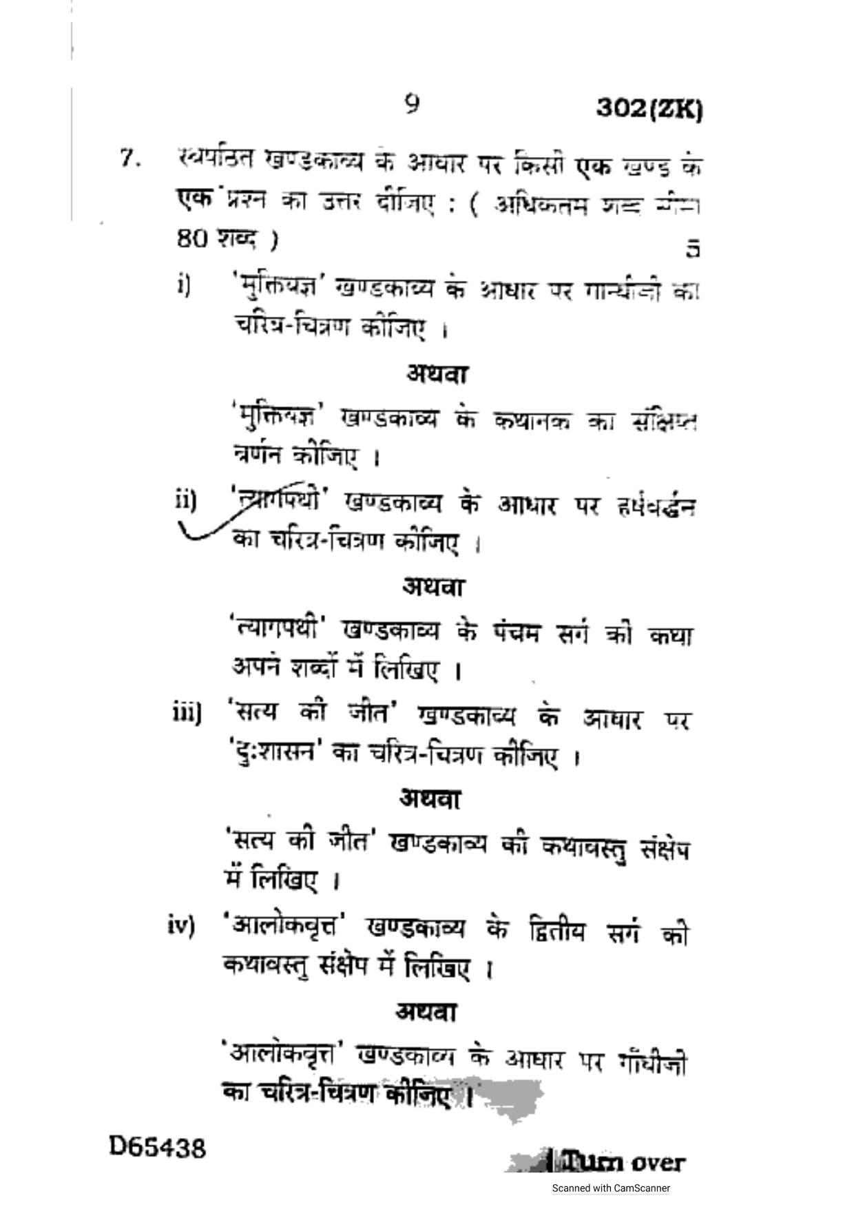 UP Board Previous Year Question Paper Class 12 General Hindi (302 ZK) – 2020 - Page 9