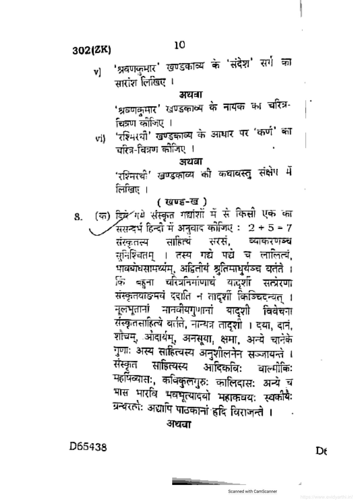 UP Board Previous Year Question Paper Class 12 General Hindi (302 ZK) – 2020 - Page 10