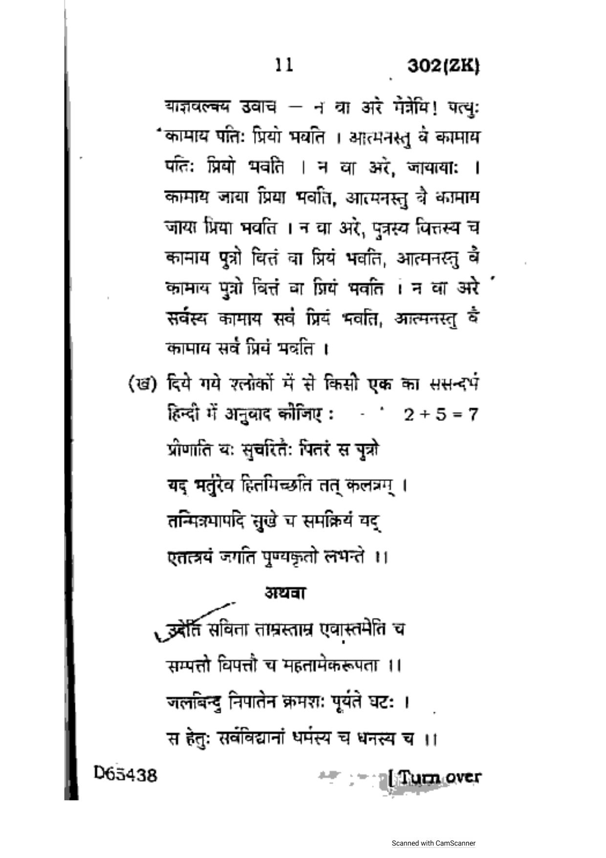 UP Board Previous Year Question Paper Class 12 General Hindi (302 ZK) – 2020 - Page 11