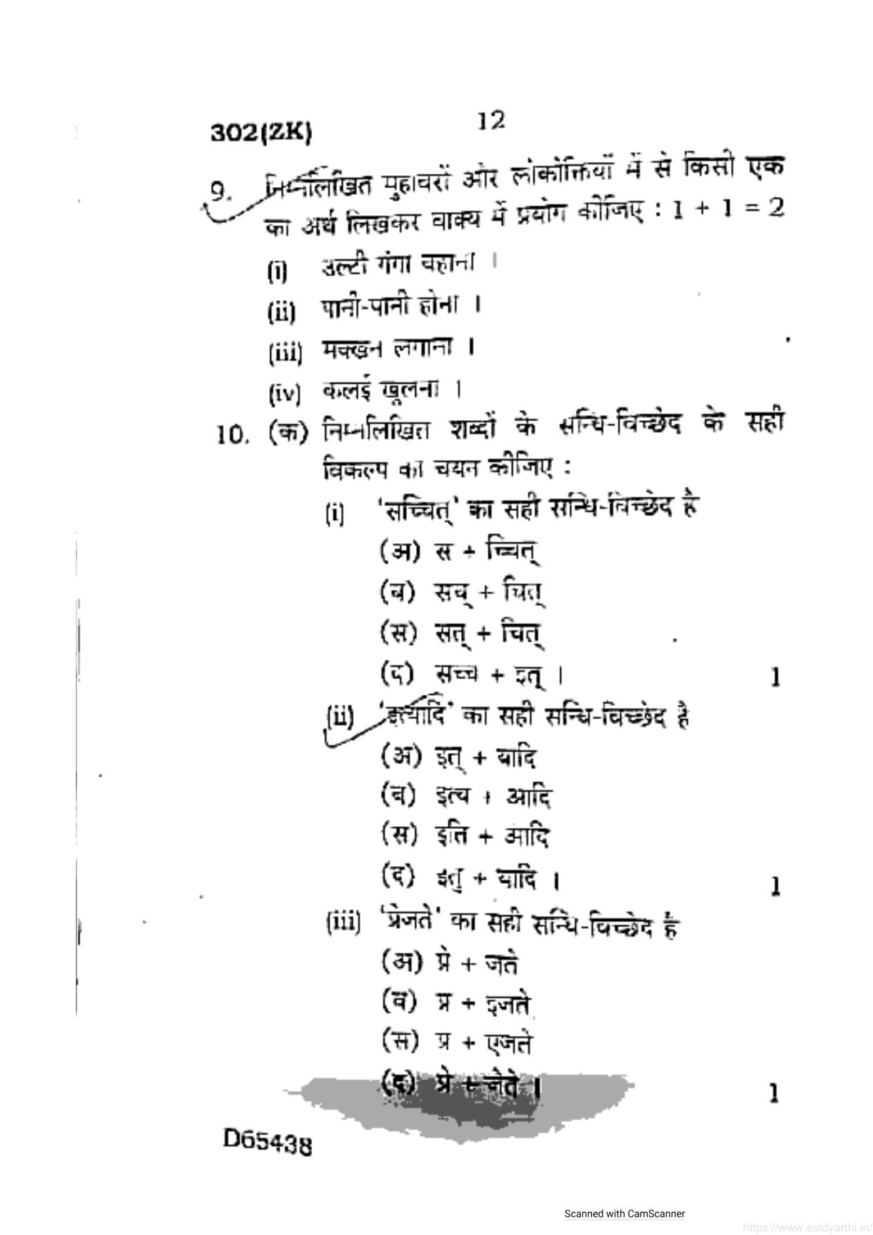 UP Board Previous Year Question Paper Class 12 General Hindi (302 ZK) – 2020 - Page 12
