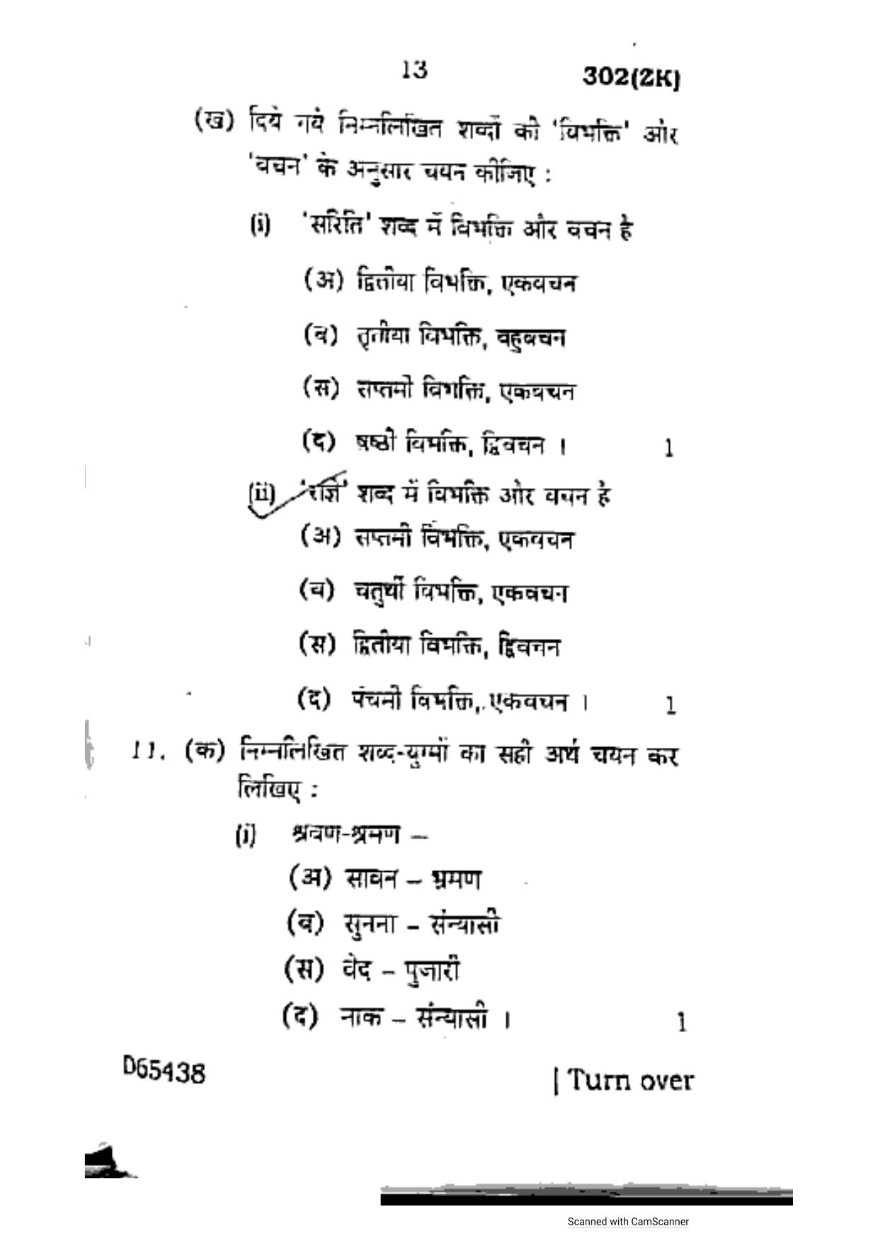 UP Board Previous Year Question Paper Class 12 General Hindi (302 ZK) – 2020 - Page 13