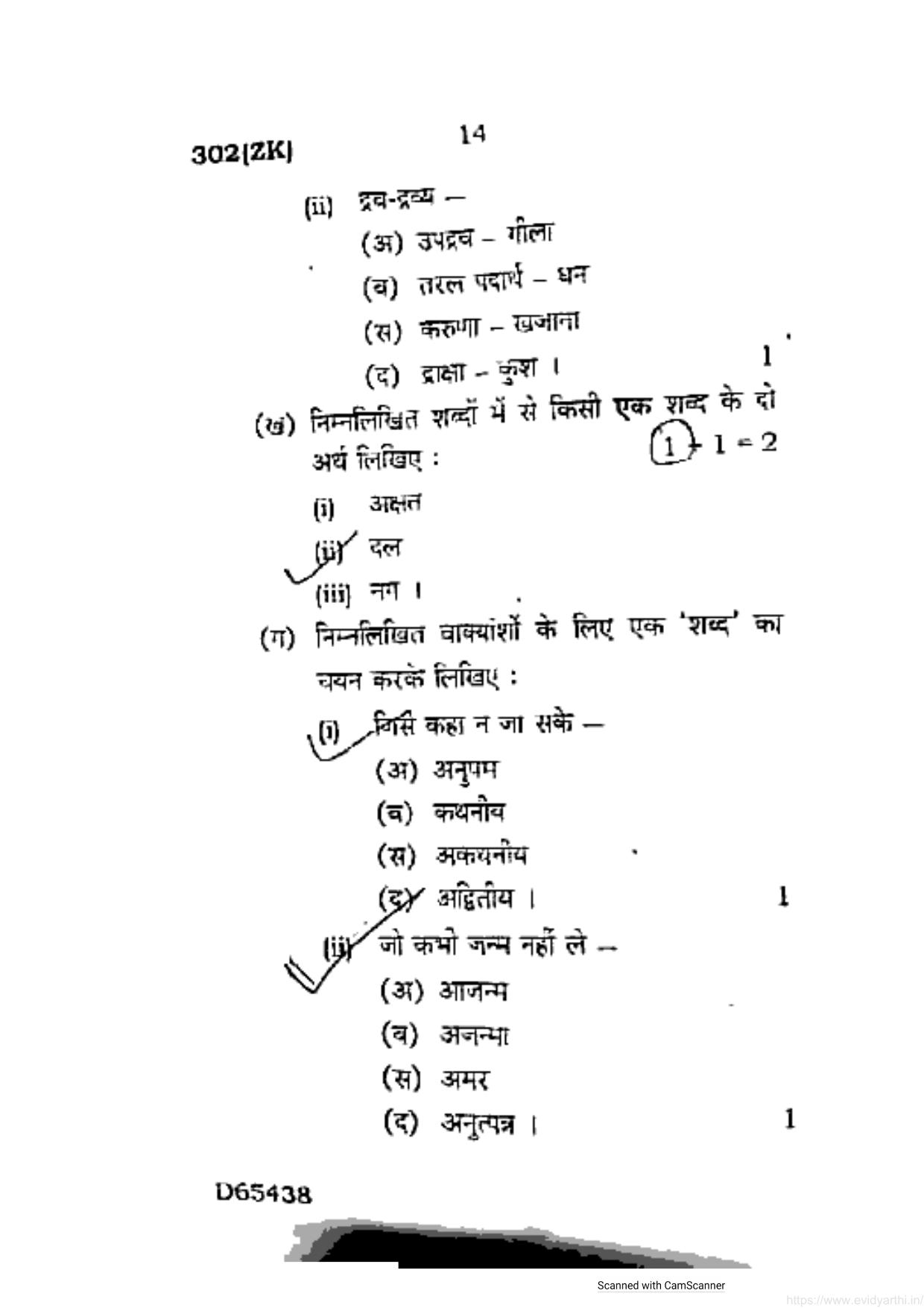 UP Board Previous Year Question Paper Class 12 General Hindi (302 ZK) – 2020 - Page 14