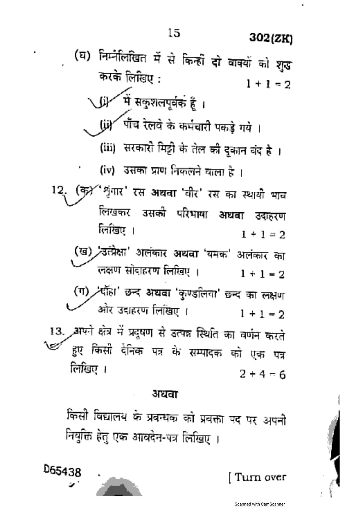 UP Board Previous Year Question Paper Class 12 General Hindi (302 ZK) – 2020 - Page 15