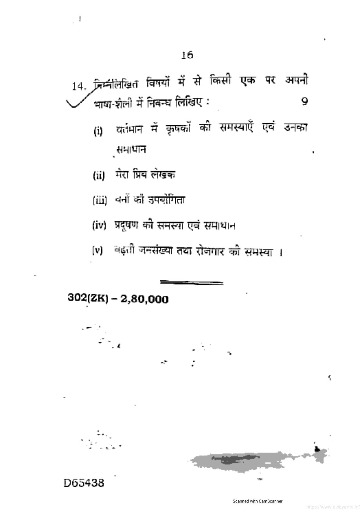 UP Board Previous Year Question Paper Class 12 General Hindi (302 ZK) – 2020 - Page 16