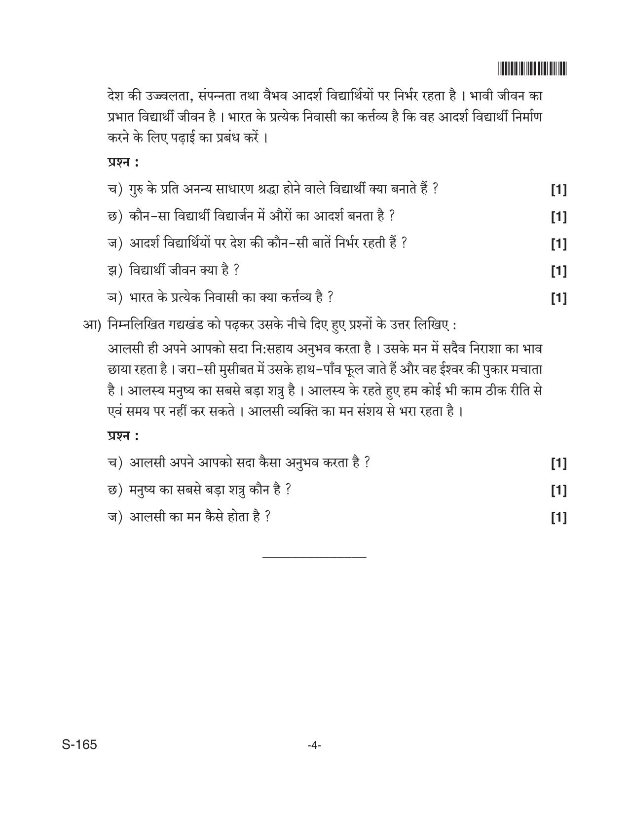 Goa Board Class 10 Hindi (Composite)  165 (June 2018) Question Paper - Page 4