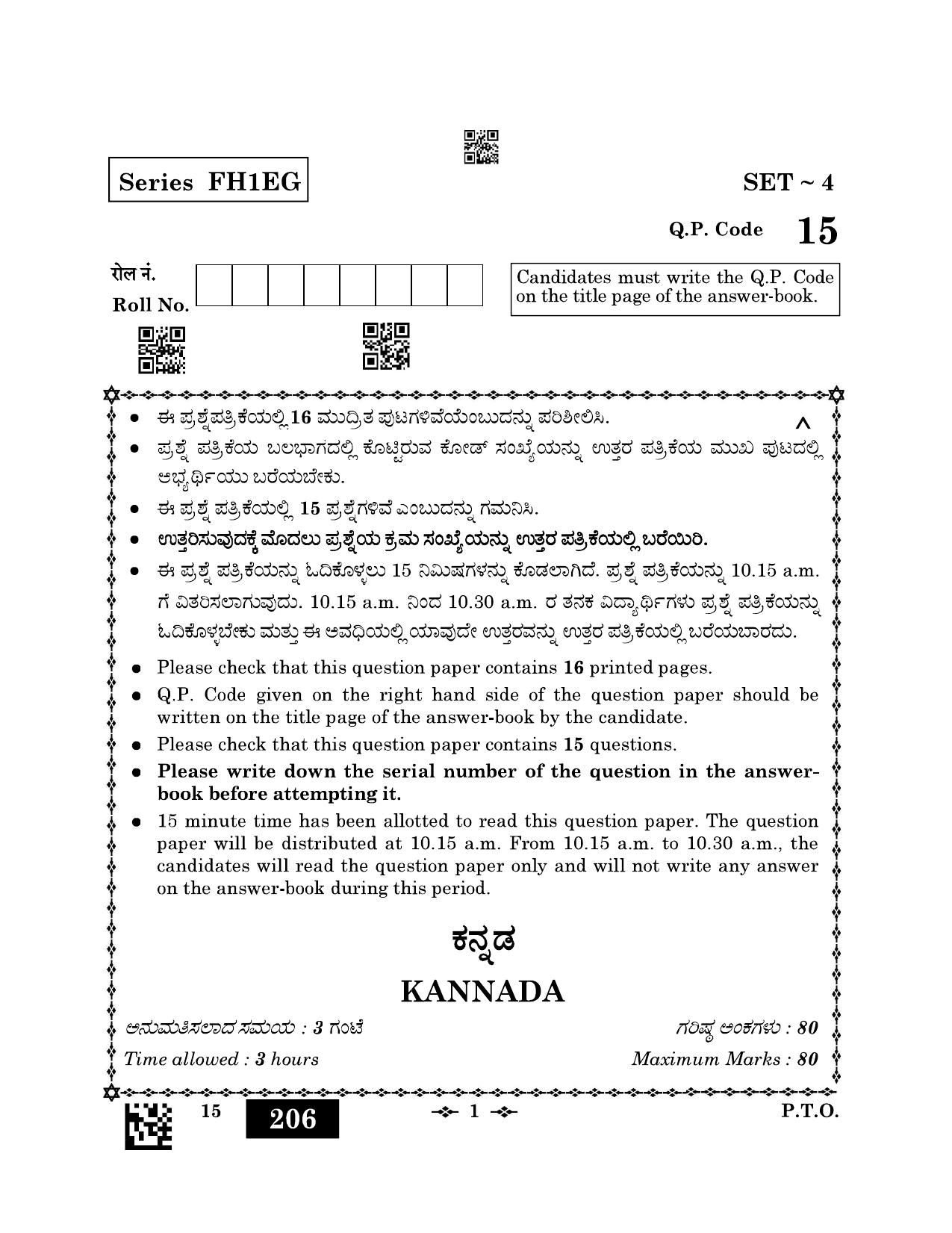 CBSE Class 12 15_Kannada 2023 Question Paper - Page 1