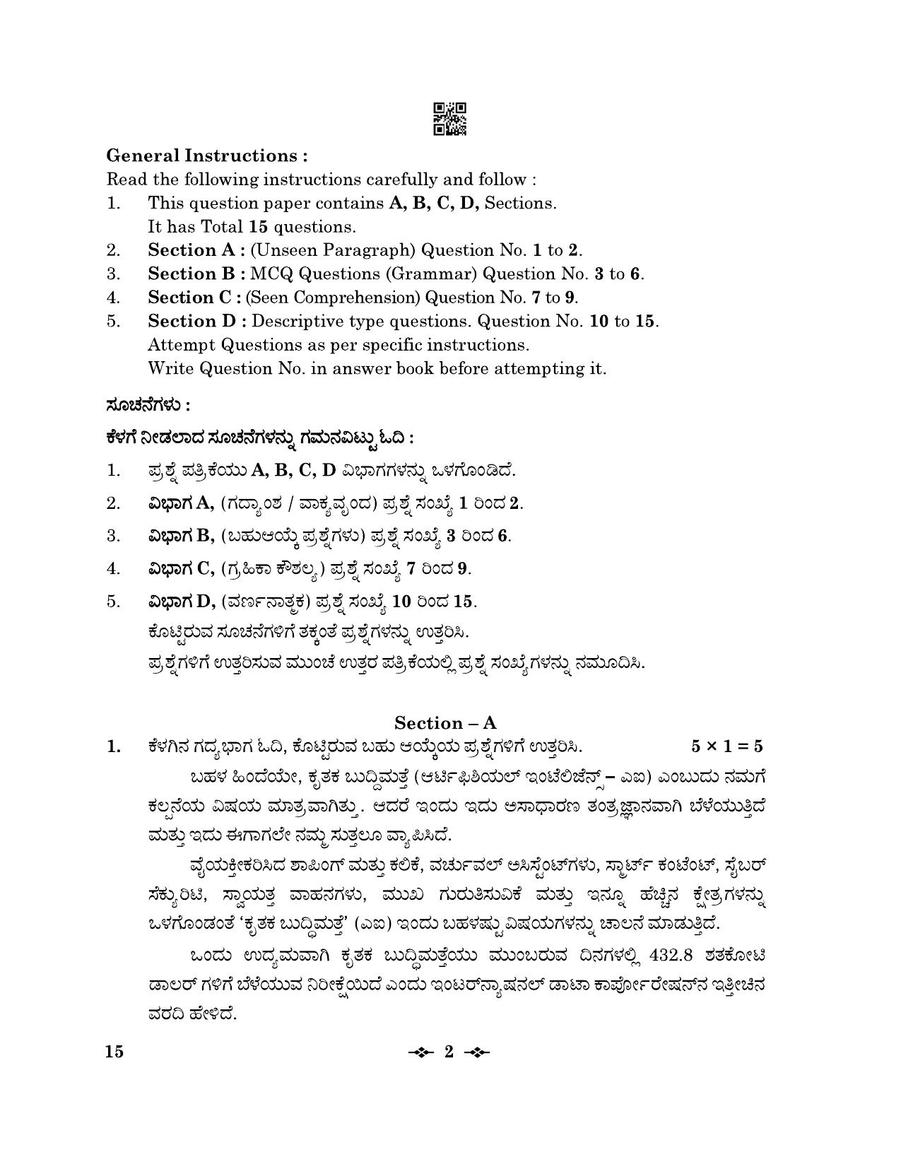 CBSE Class 12 15_Kannada 2023 Question Paper - Page 2