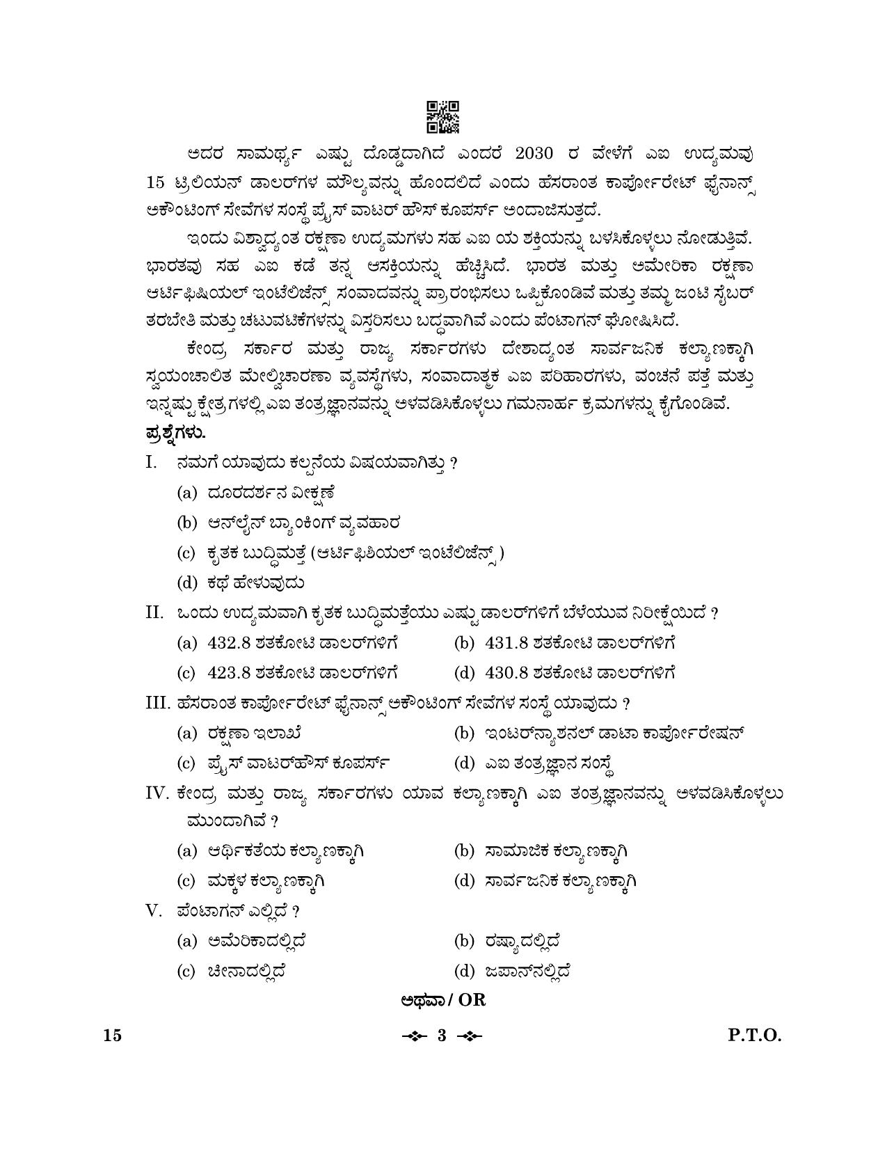 CBSE Class 12 15_Kannada 2023 Question Paper - Page 3