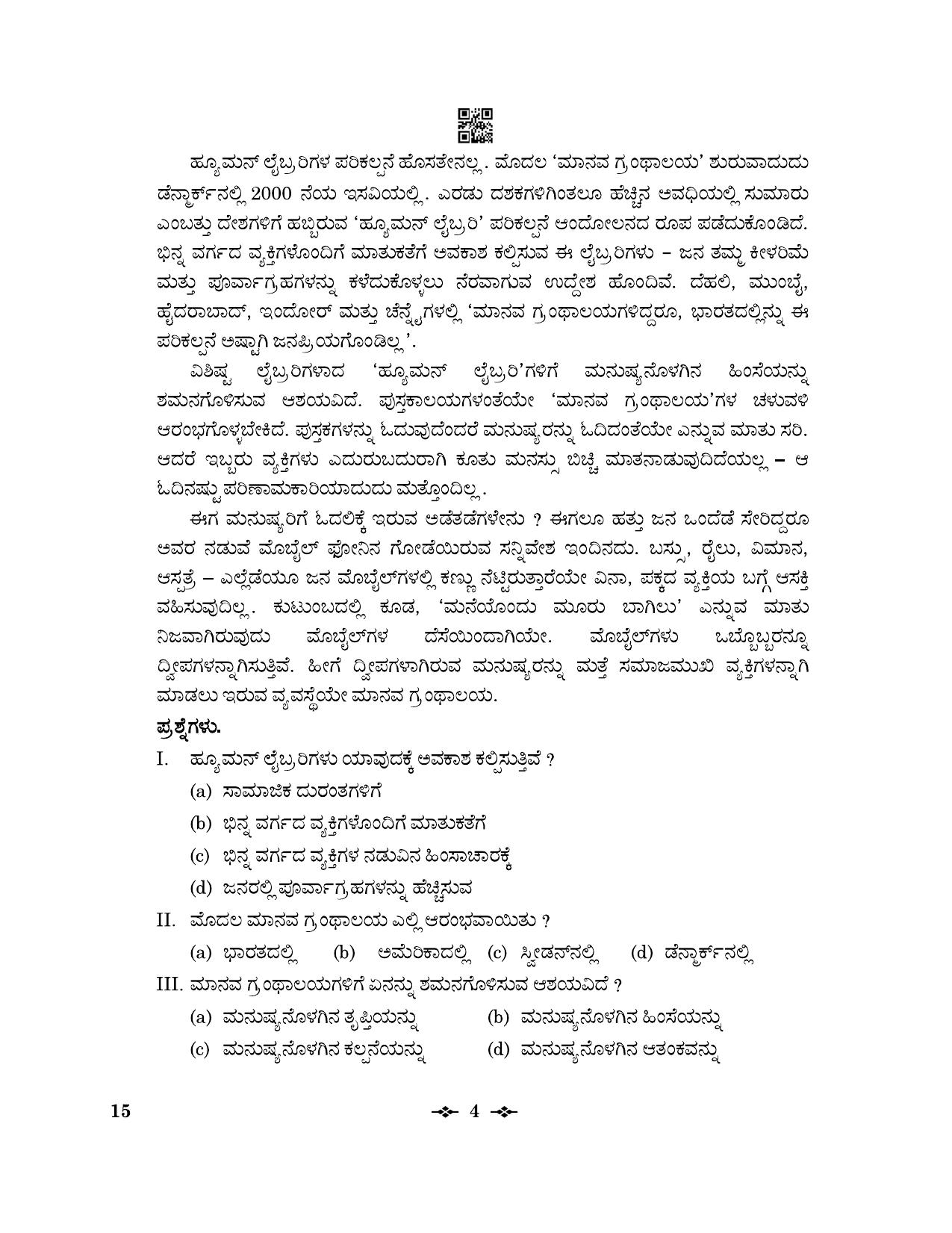 CBSE Class 12 15_Kannada 2023 Question Paper - Page 4