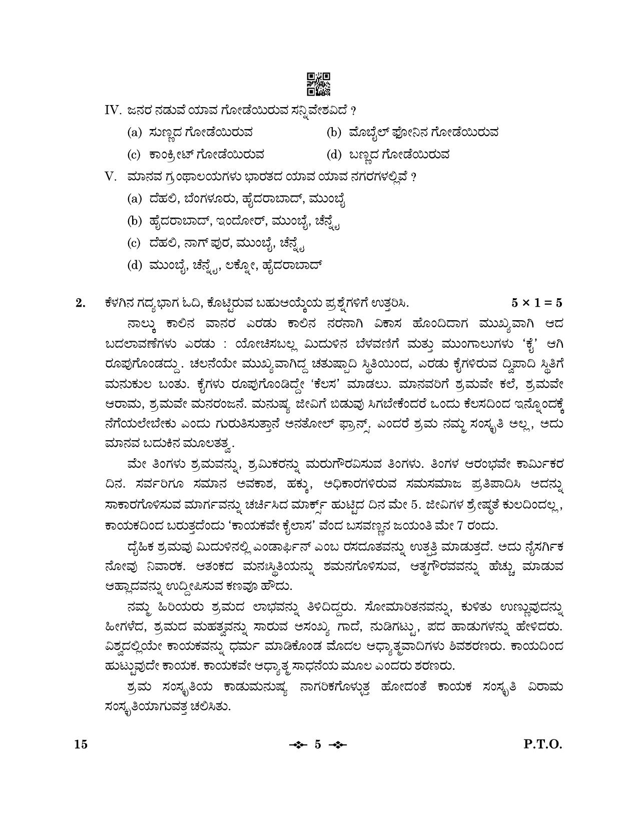 CBSE Class 12 15_Kannada 2023 Question Paper - Page 5