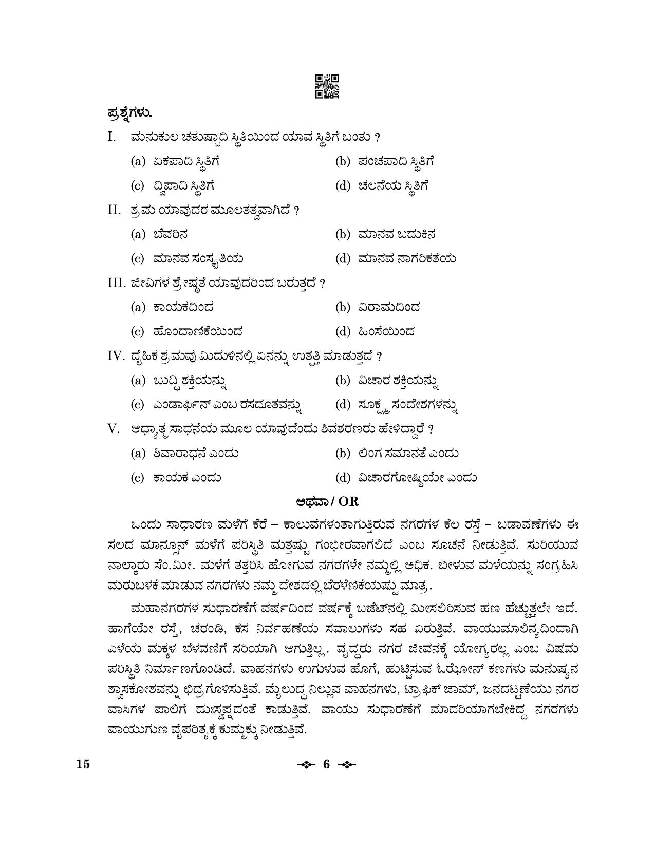 CBSE Class 12 15_Kannada 2023 Question Paper - Page 6
