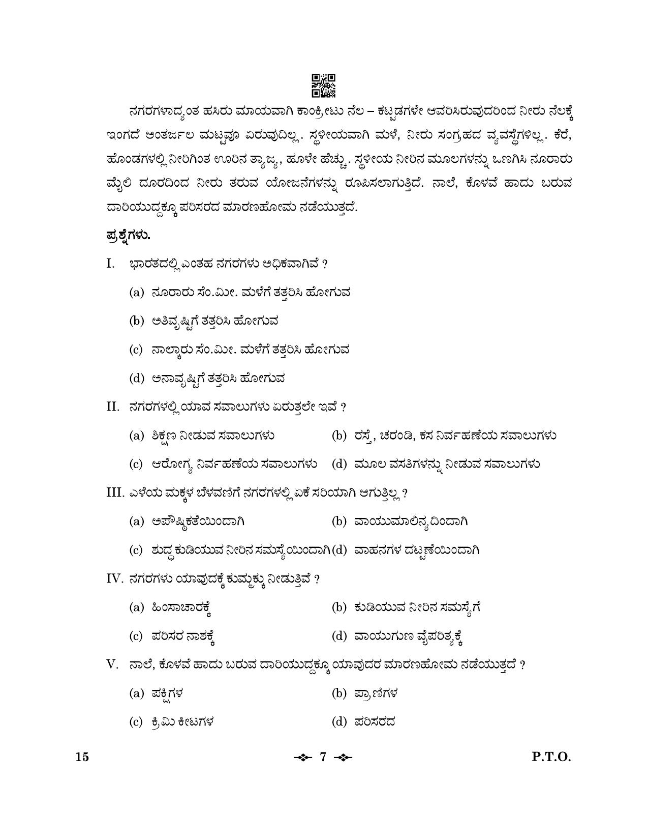 CBSE Class 12 15_Kannada 2023 Question Paper - Page 7