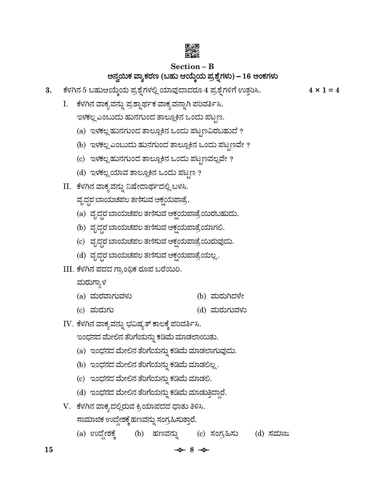 CBSE Class 12 15_Kannada 2023 Question Paper - Page 8