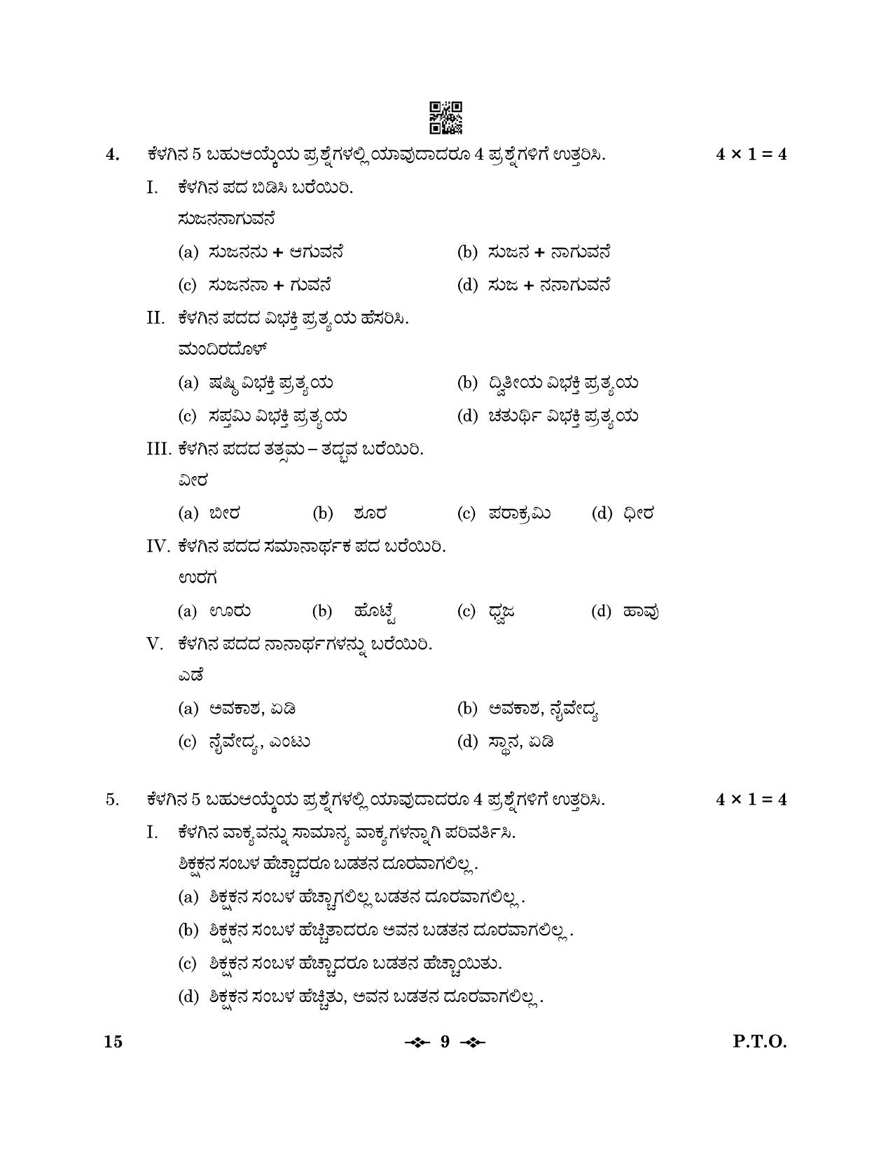 CBSE Class 12 15_Kannada 2023 Question Paper - Page 9
