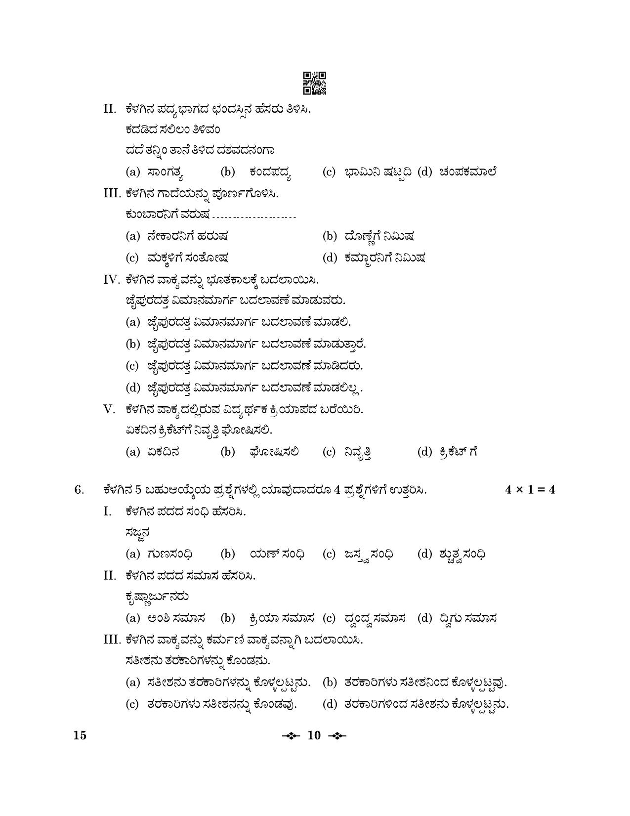 CBSE Class 12 15_Kannada 2023 Question Paper - Page 10