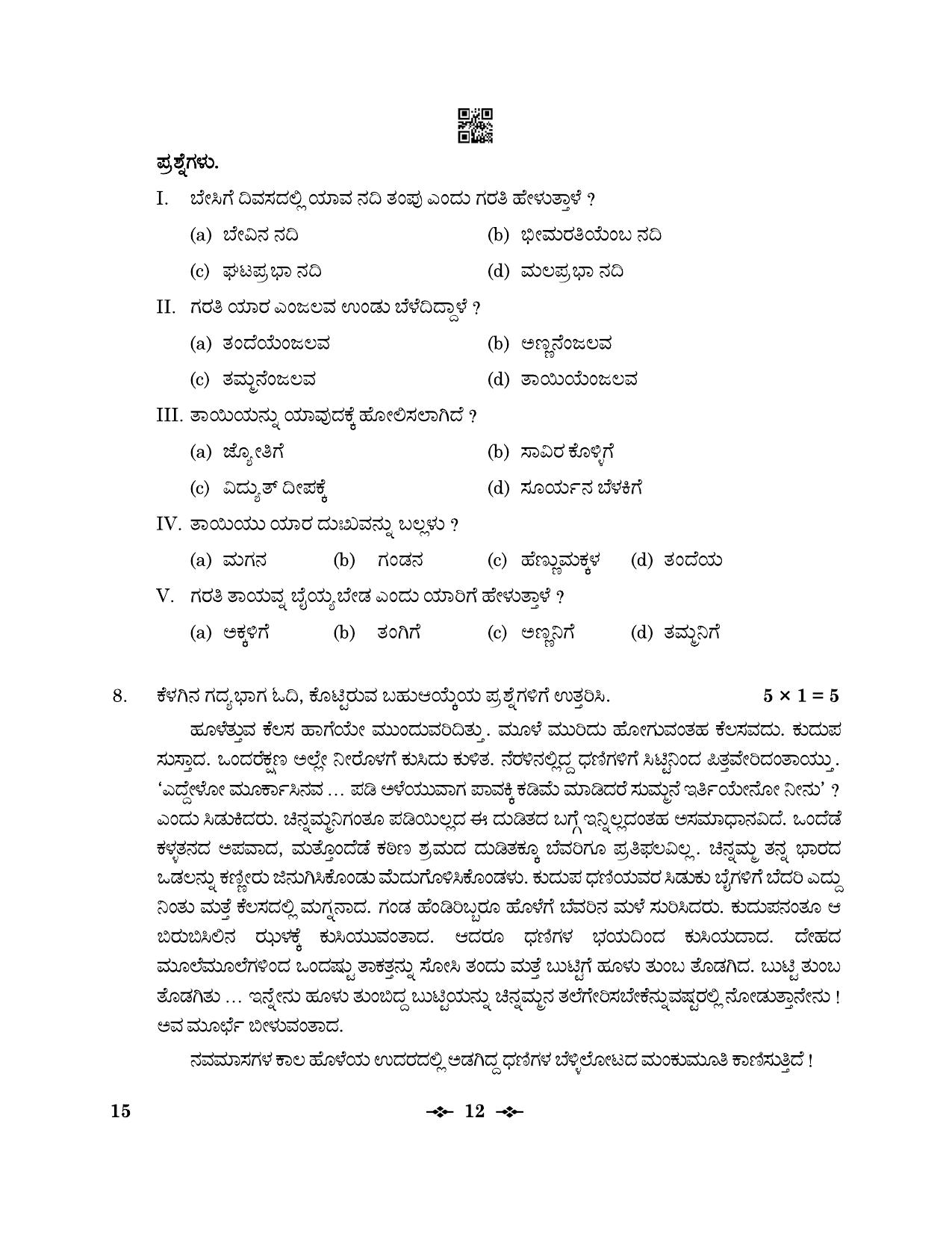 CBSE Class 12 15_Kannada 2023 Question Paper - Page 12