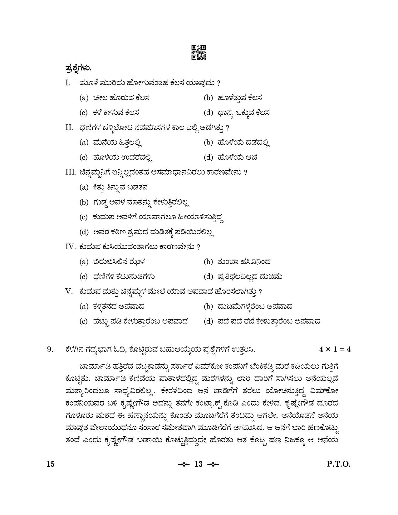 CBSE Class 12 15_Kannada 2023 Question Paper - Page 13