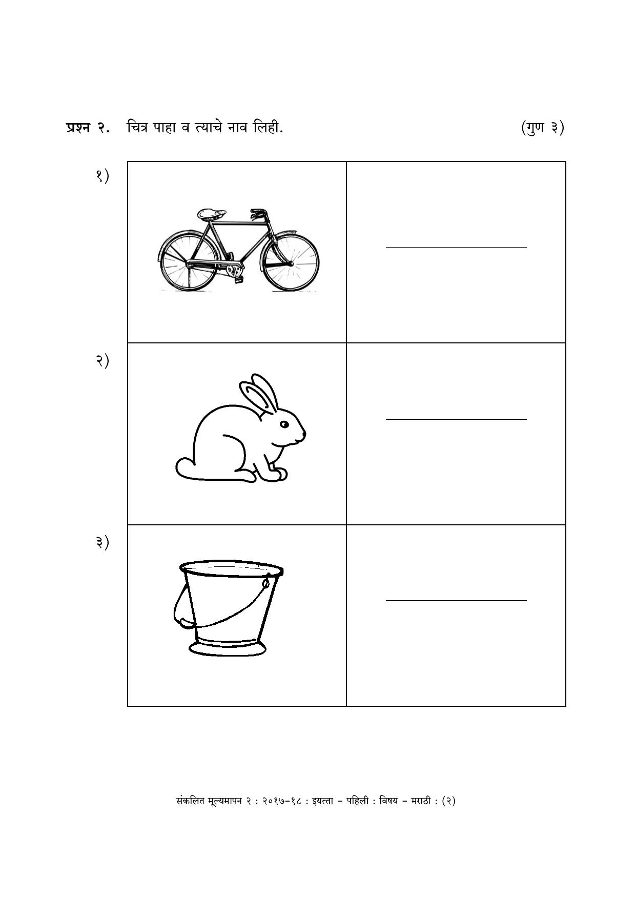 Maharashtra Board Class 1 Marathi - मराठी भाषा Sample Question Paper - Page 2