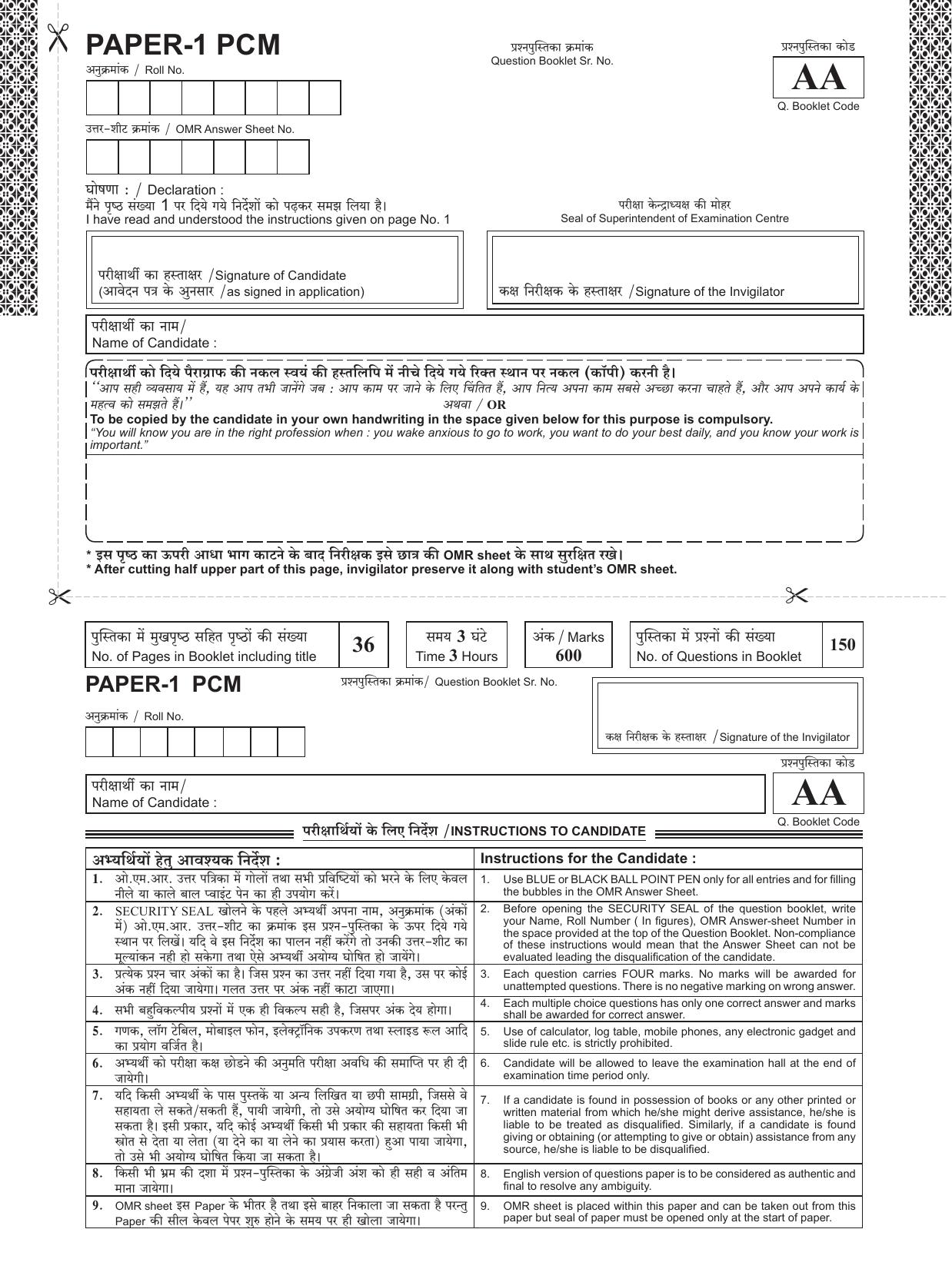 UPSEE - UPTU 2018 Question Paper 1 (AA) - Page 1