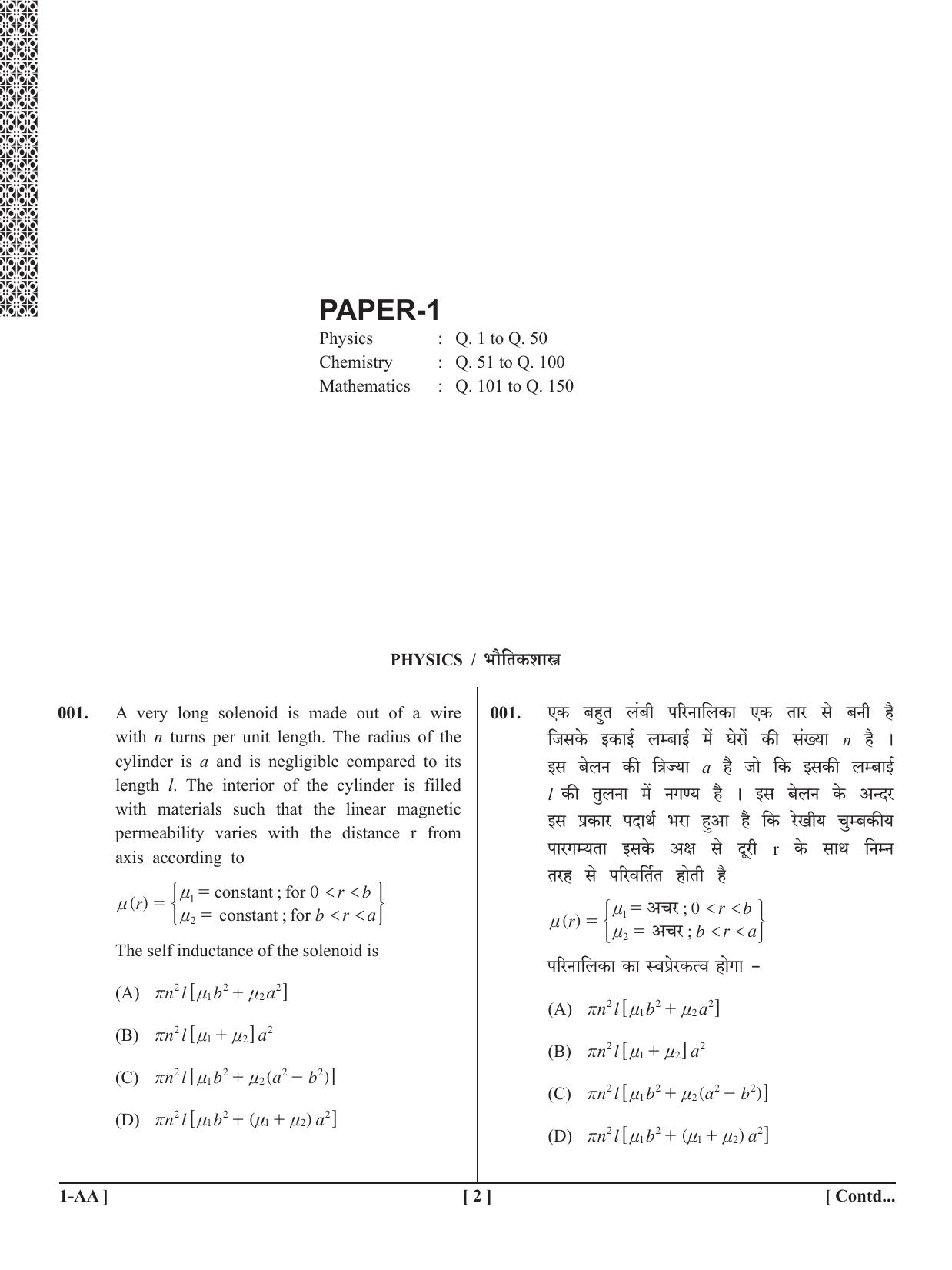 UPSEE - UPTU 2018 Question Paper 1 (AA) - Page 2