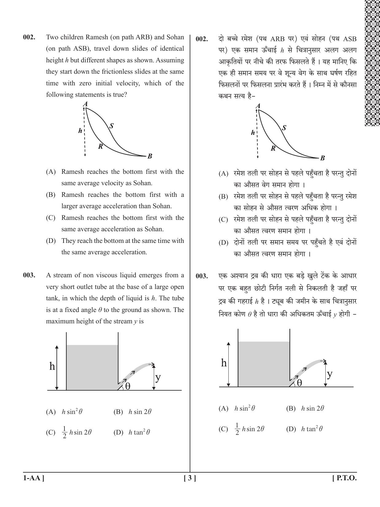 UPSEE - UPTU 2018 Question Paper 1 (AA) - Page 3