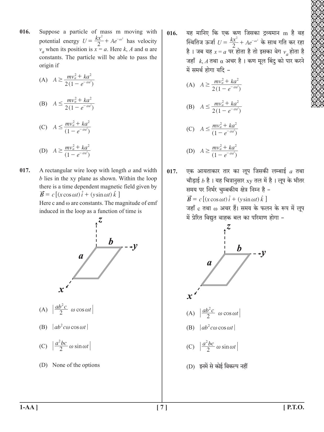 UPSEE - UPTU 2018 Question Paper 1 (AA) - Page 7