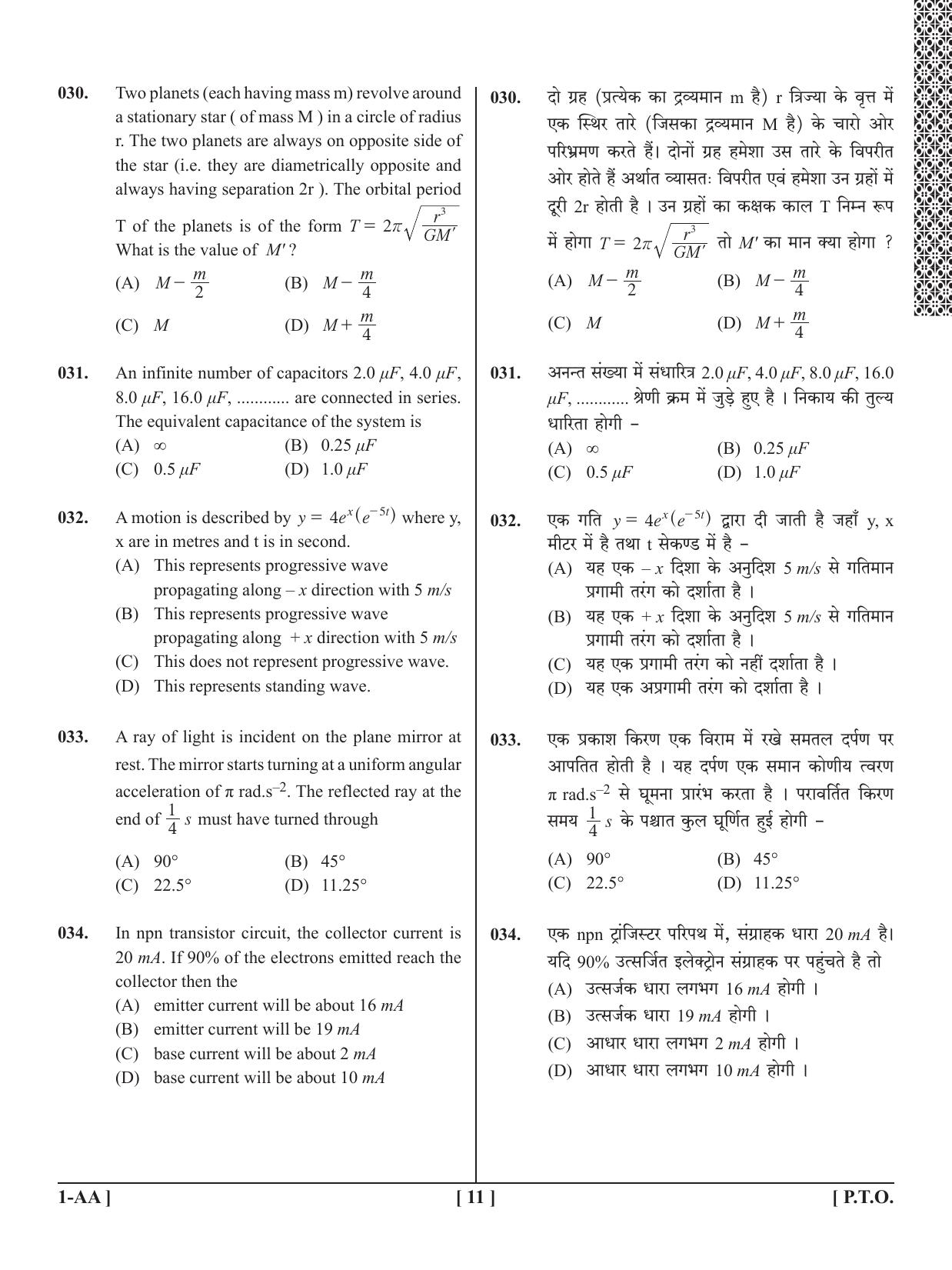 UPSEE - UPTU 2018 Question Paper 1 (AA) - Page 11