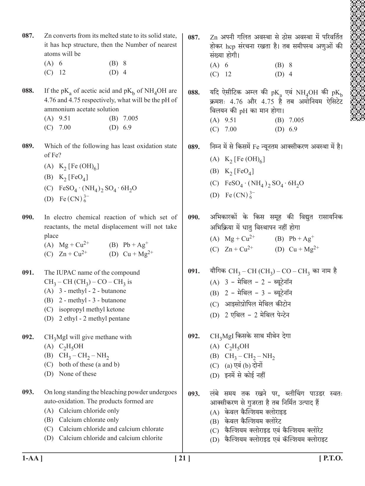 UPSEE - UPTU 2018 Question Paper 1 (AA) - Page 21