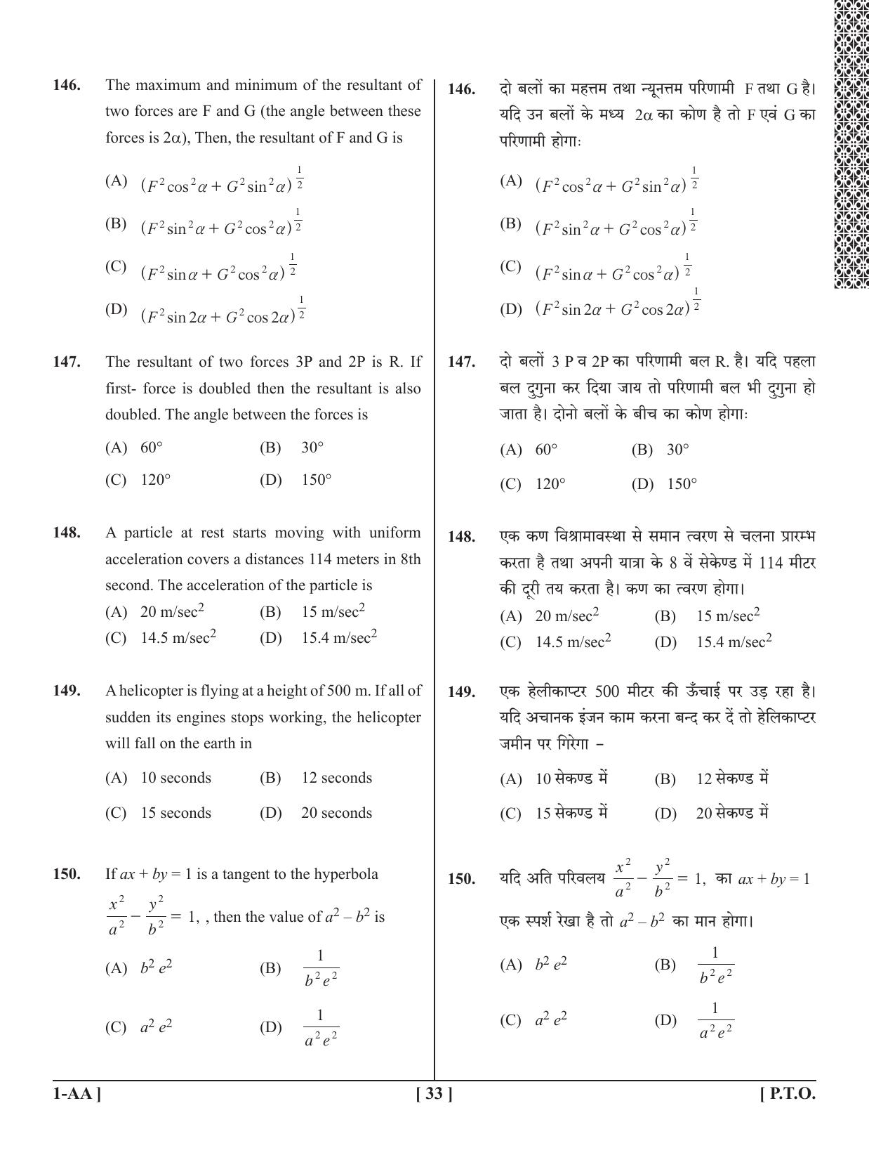 UPSEE - UPTU 2018 Question Paper 1 (AA) - Page 33