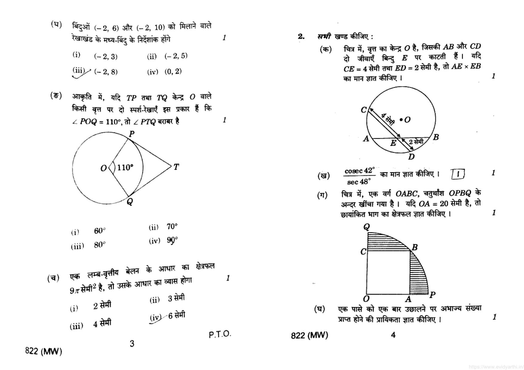 UP Board Previous Year Question Paper Class 10 Maths (822 MW) – 2020 - Page 2