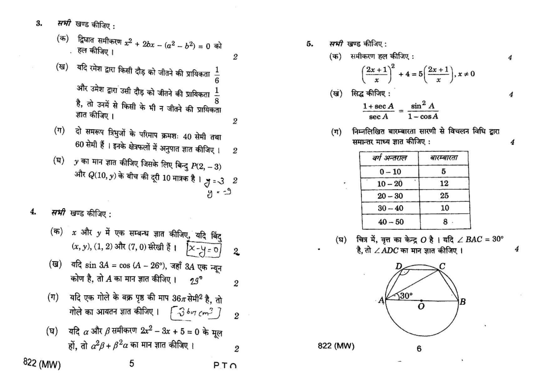 UP Board Previous Year Question Paper Class 10 Maths (822 MW) – 2020 - Page 3