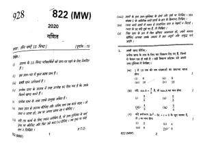UP Board Previous Year Question Paper Class 10 Maths (822 MW) – 2020