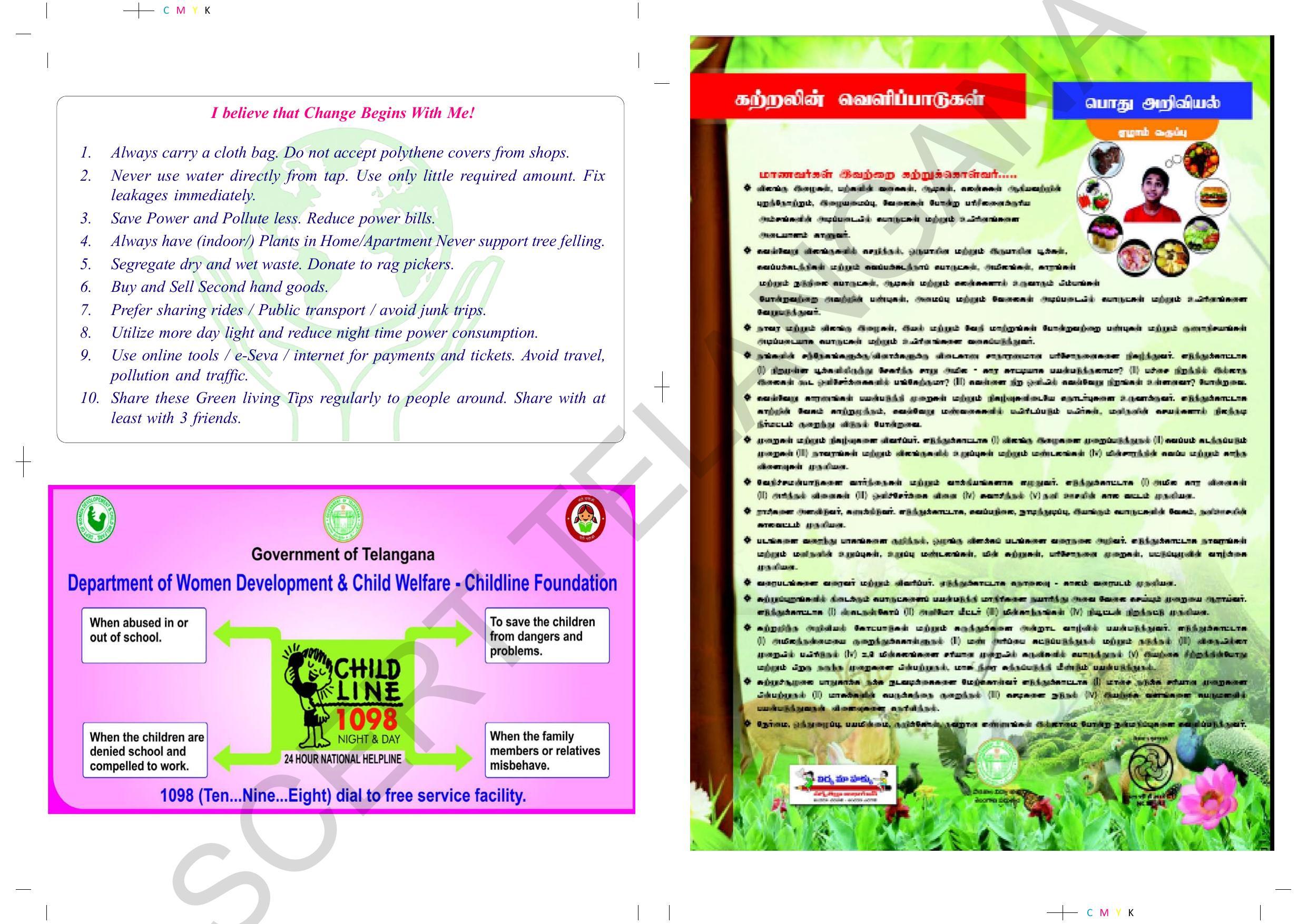 TS SCERT Class 7 General Science (Tamil Medium) Text Book - Page 2