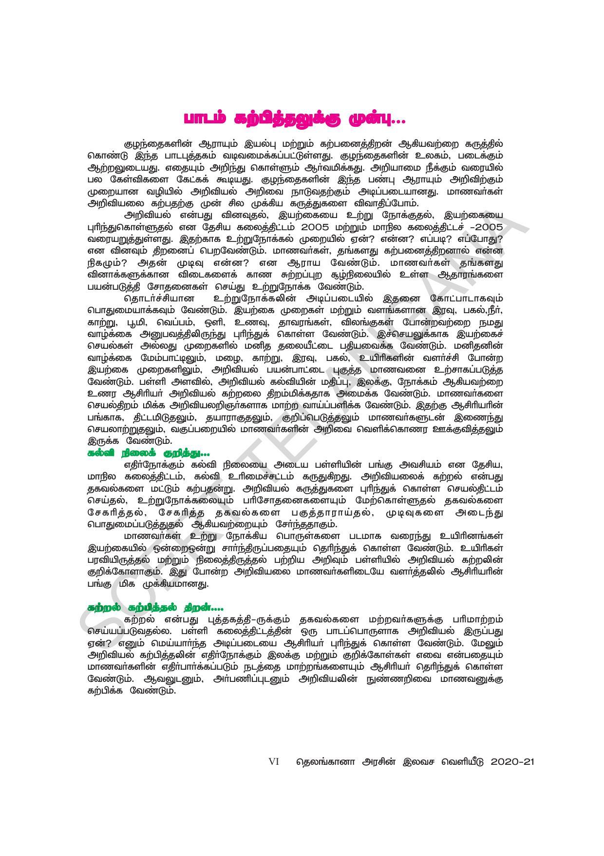 TS SCERT Class 7 General Science (Tamil Medium) Text Book - Page 8