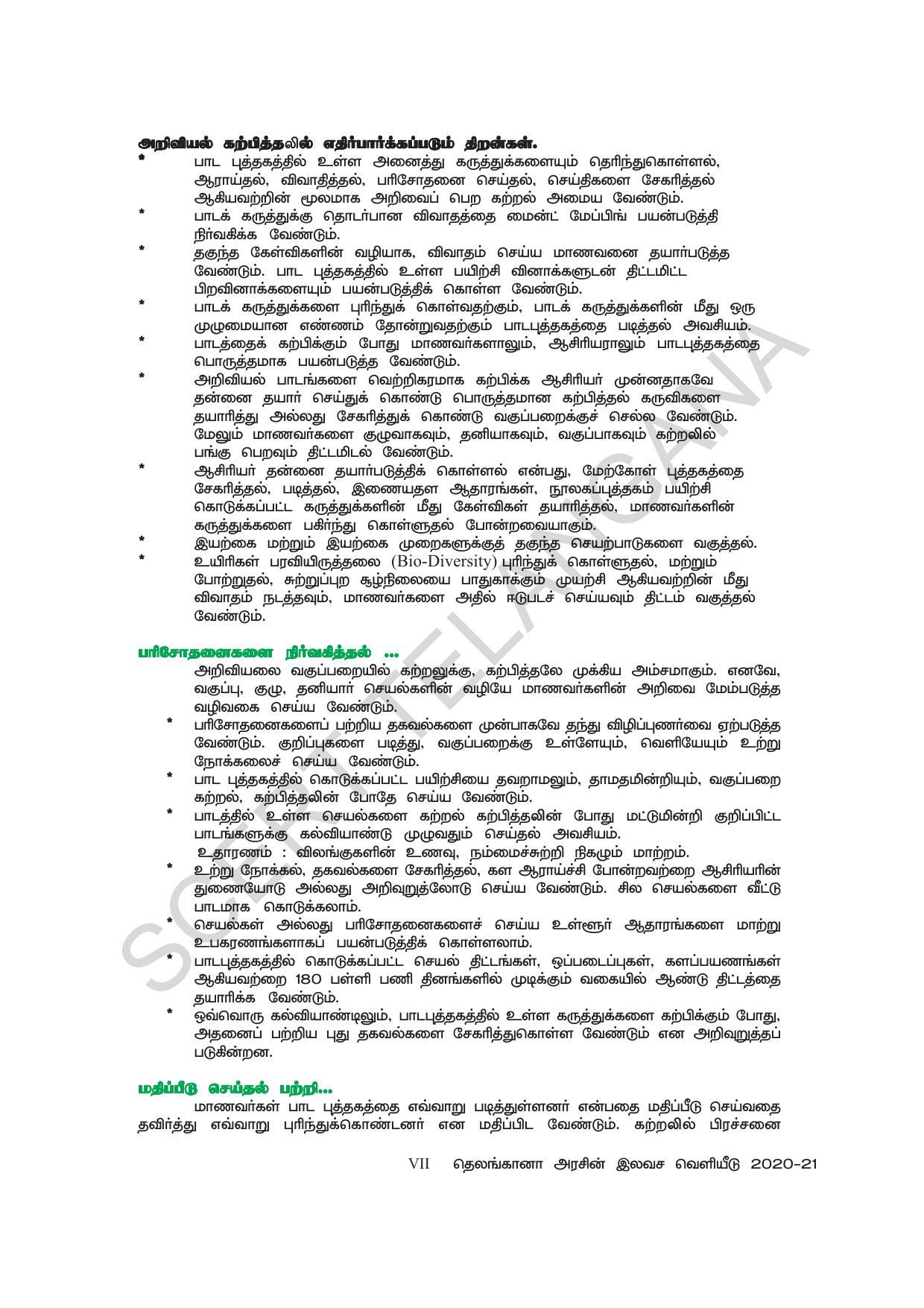 TS SCERT Class 7 General Science (Tamil Medium) Text Book - Page 9