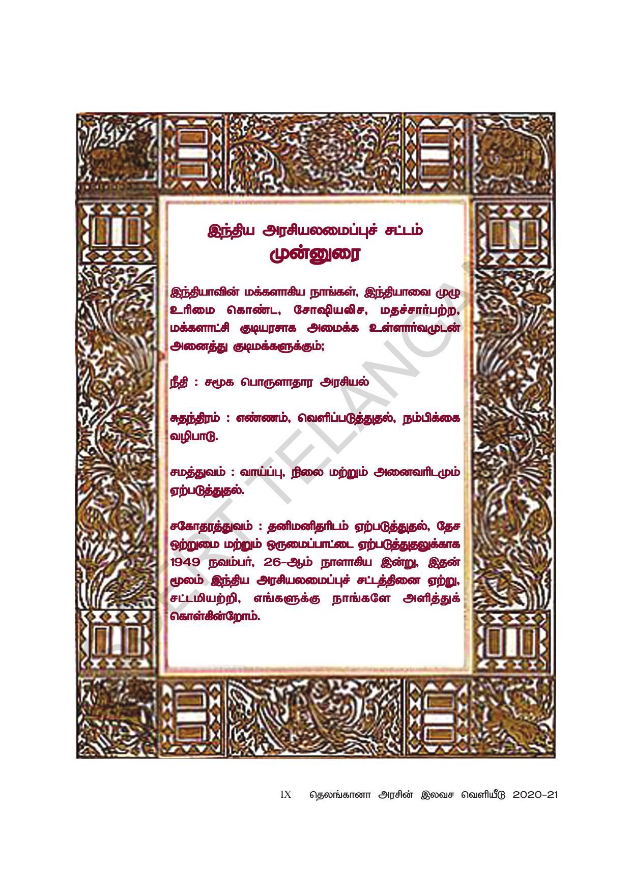 TS SCERT Class 7 General Science (Tamil Medium) Text Book - Page 11