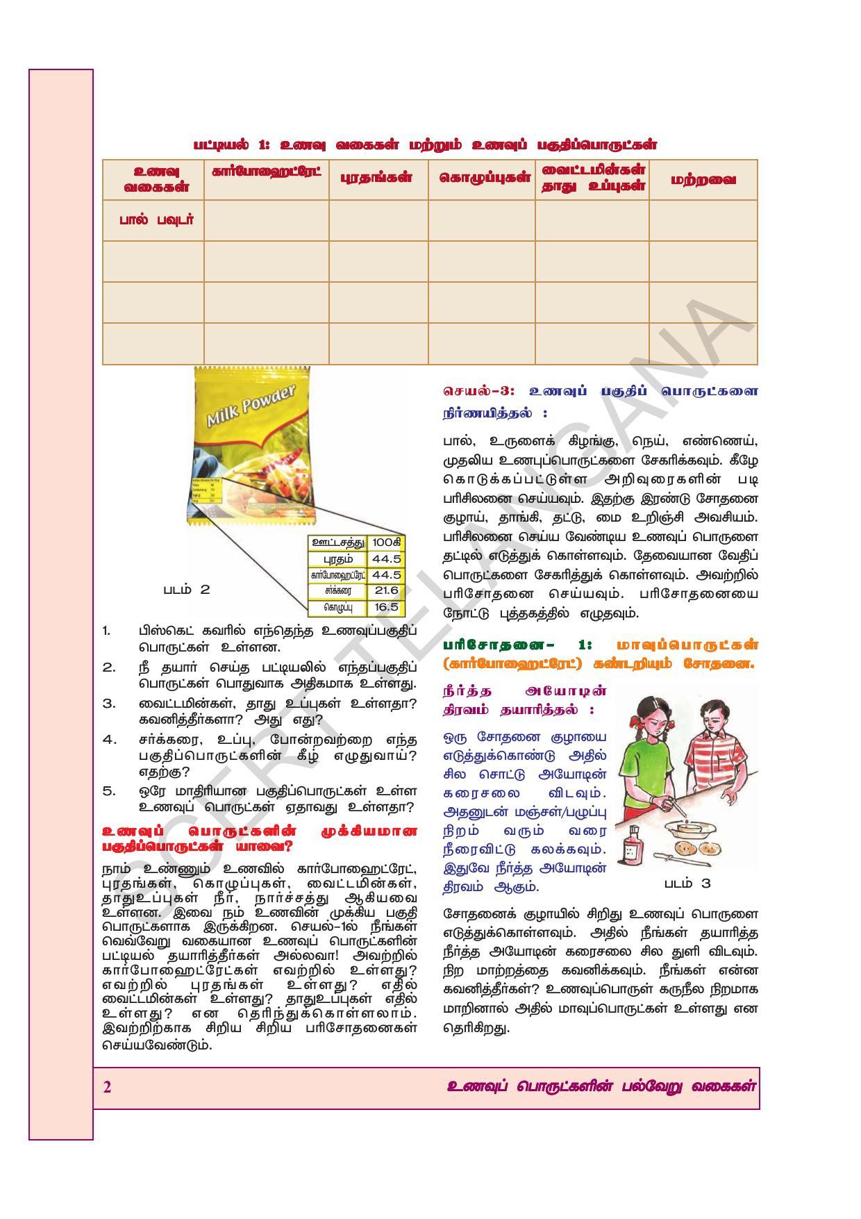 TS SCERT Class 7 General Science (Tamil Medium) Text Book - Page 16