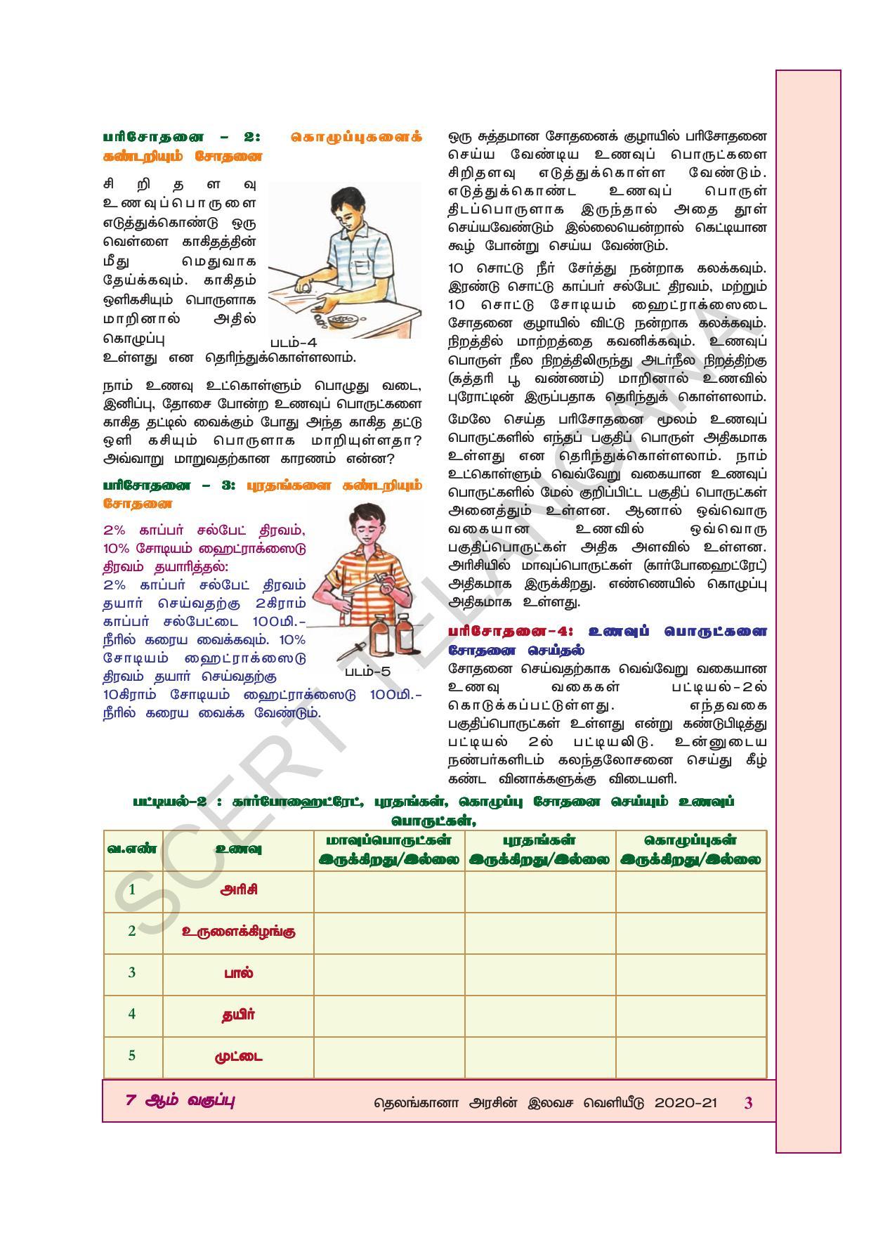 TS SCERT Class 7 General Science (Tamil Medium) Text Book - Page 17