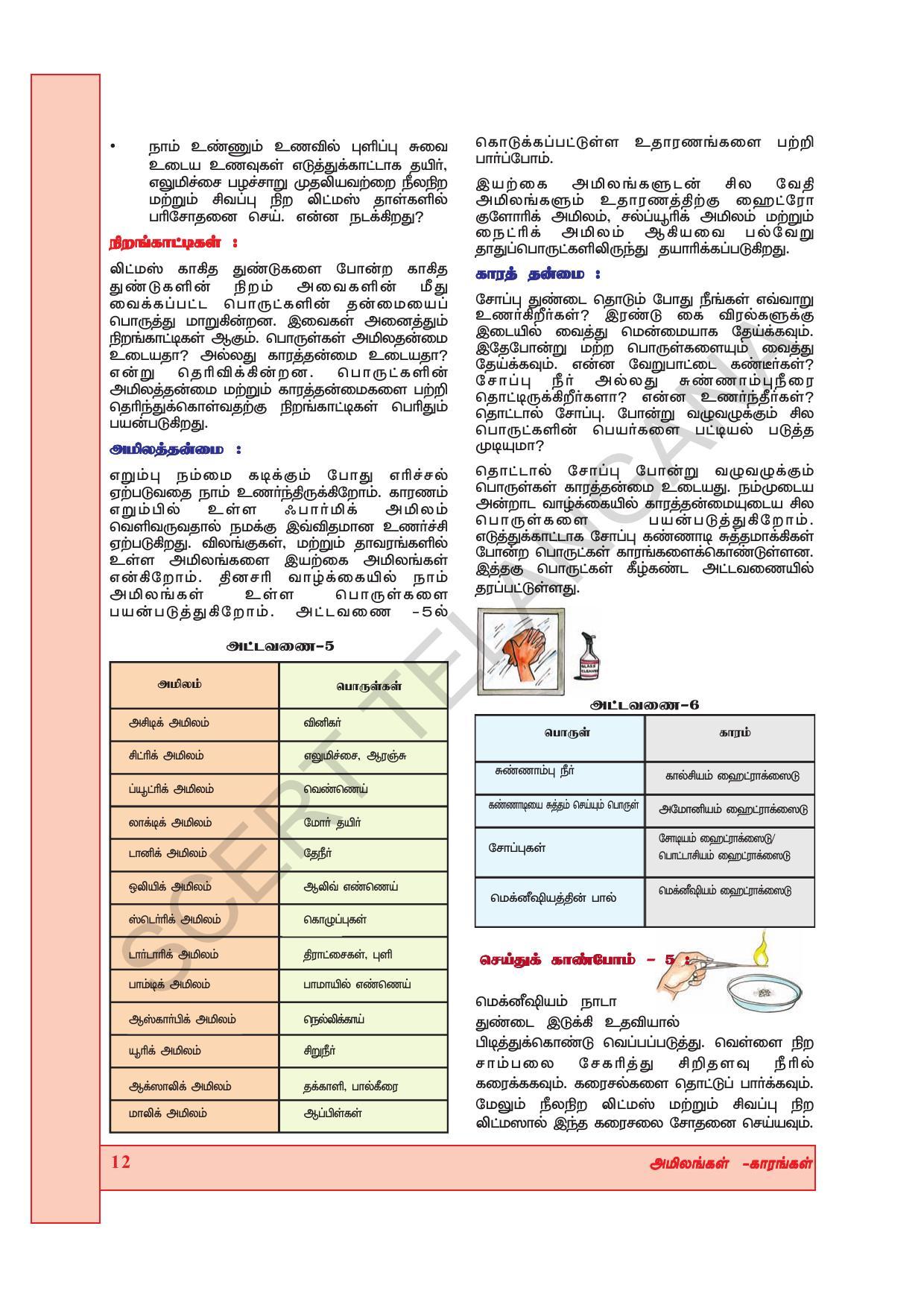 TS SCERT Class 7 General Science (Tamil Medium) Text Book - Page 26