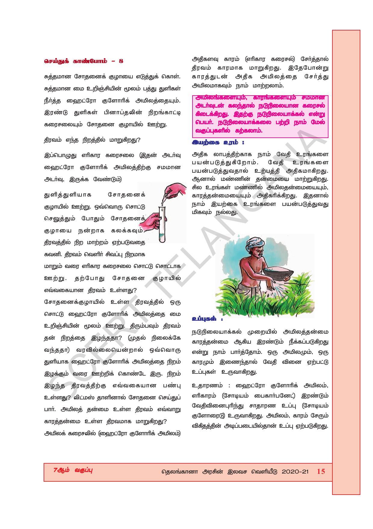 TS SCERT Class 7 General Science (Tamil Medium) Text Book - Page 29