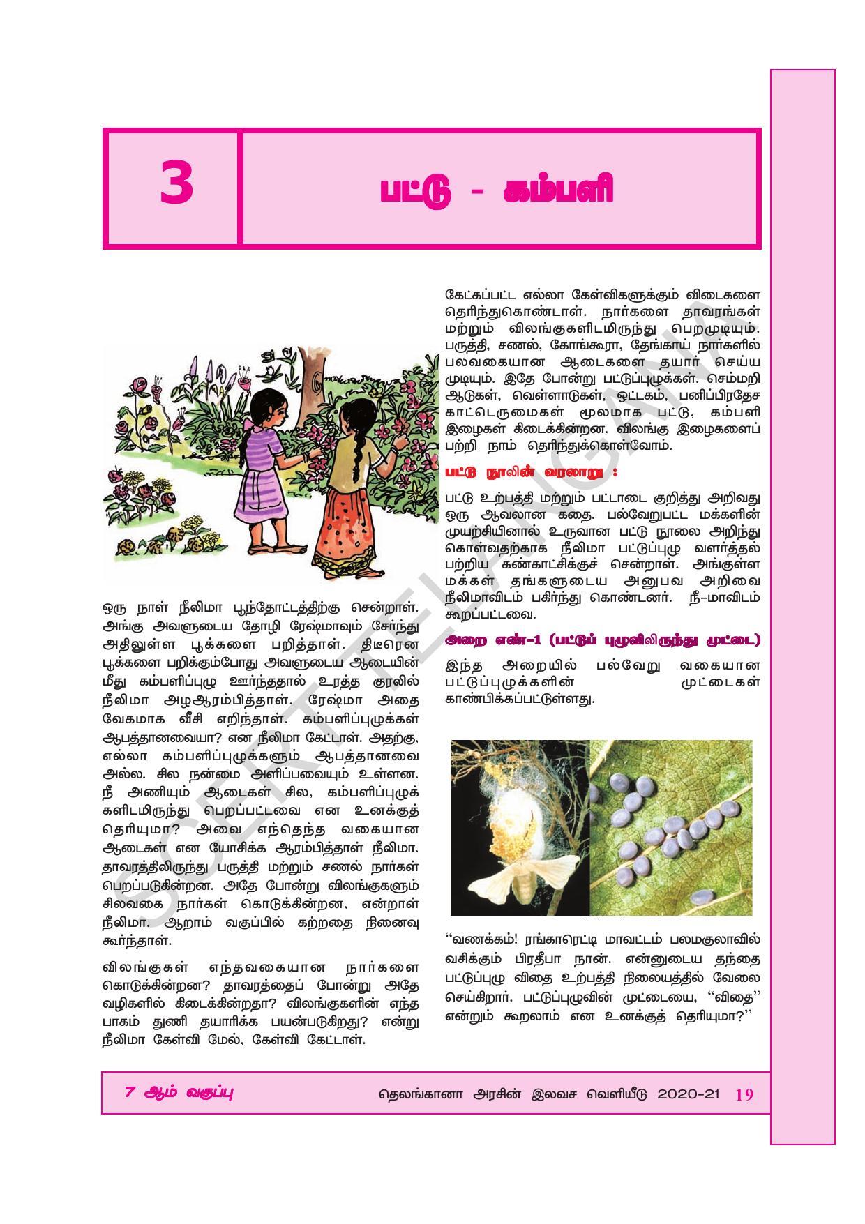 TS SCERT Class 7 General Science (Tamil Medium) Text Book - Page 33