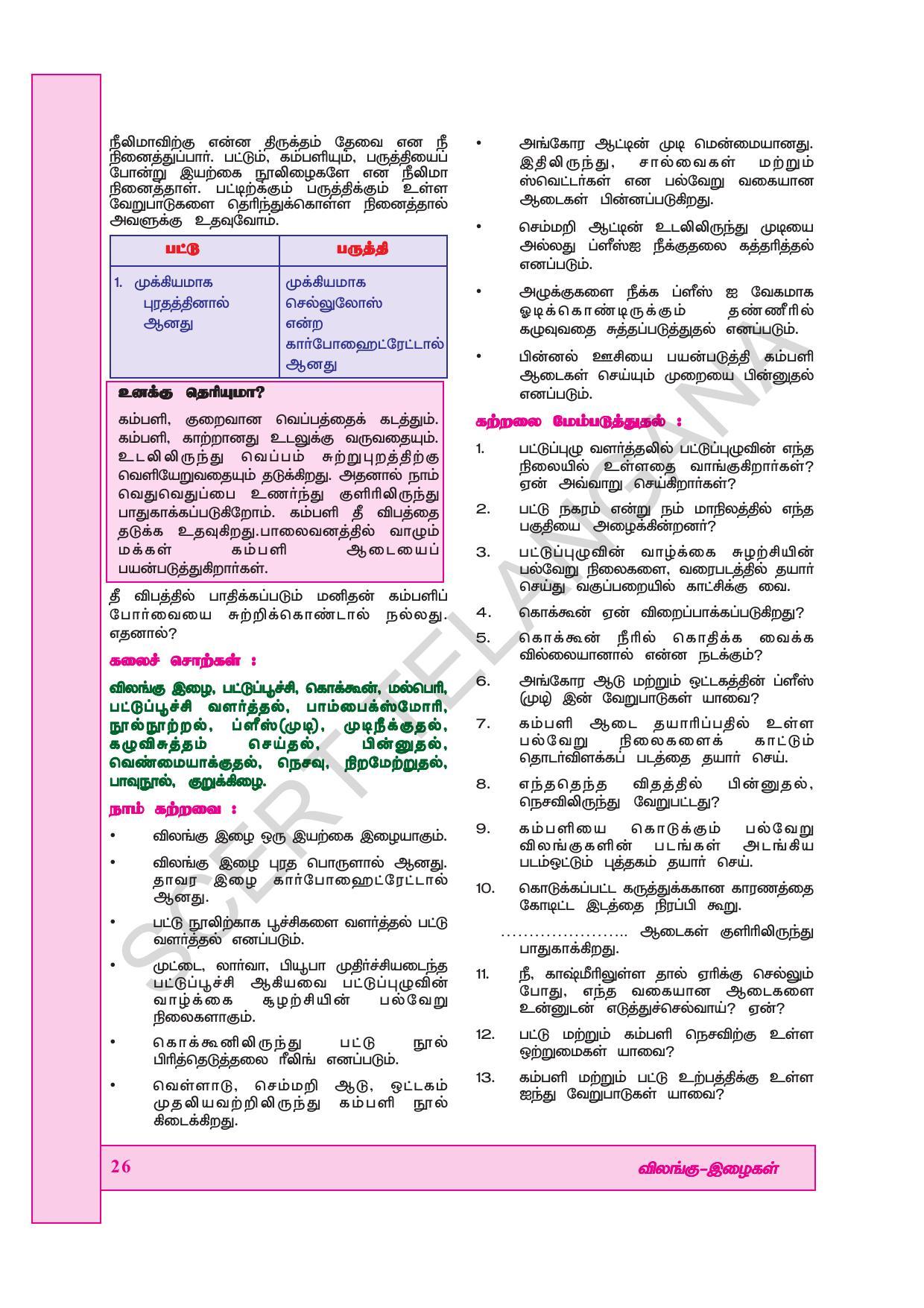 TS SCERT Class 7 General Science (Tamil Medium) Text Book - Page 40