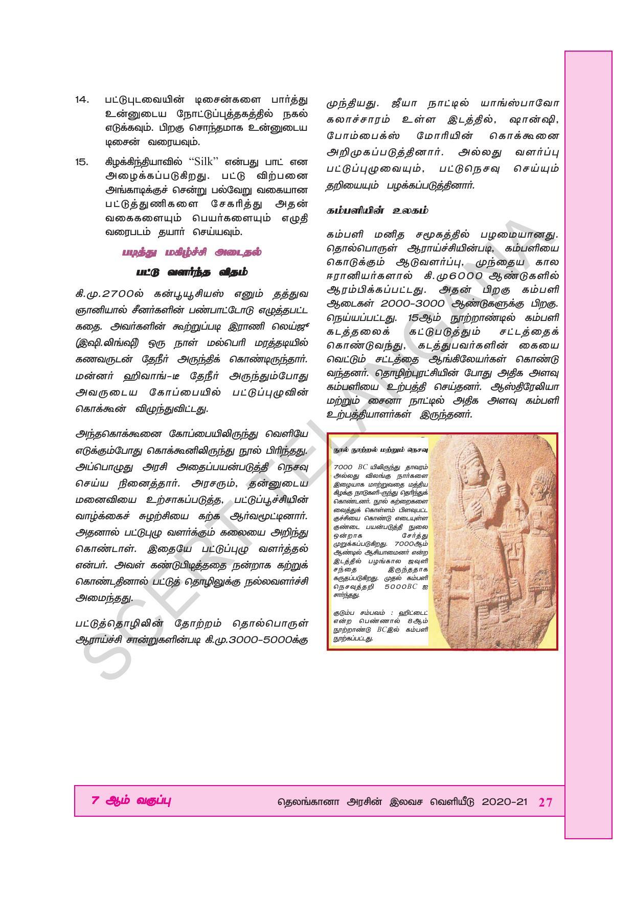 TS SCERT Class 7 General Science (Tamil Medium) Text Book - Page 41