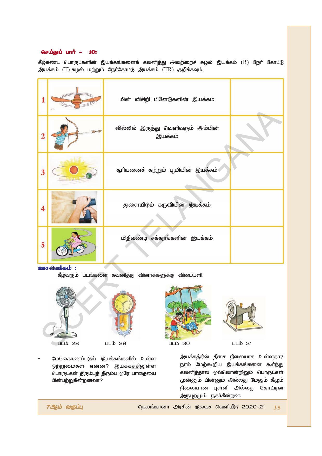 TS SCERT Class 7 General Science (Tamil Medium) Text Book - Page 49