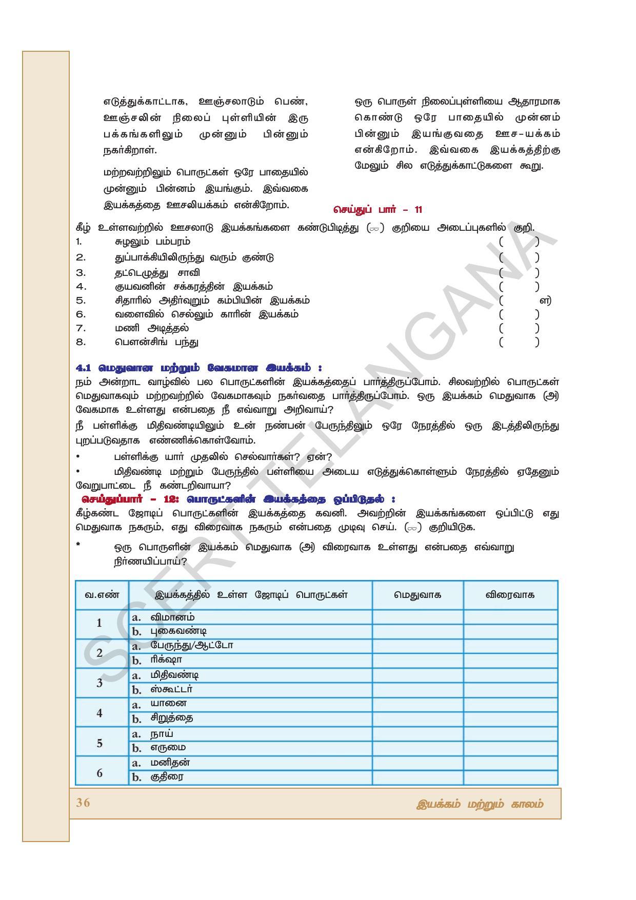 TS SCERT Class 7 General Science (Tamil Medium) Text Book - Page 50