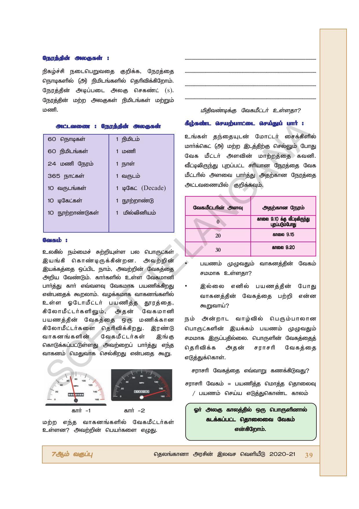TS SCERT Class 7 General Science (Tamil Medium) Text Book - Page 53